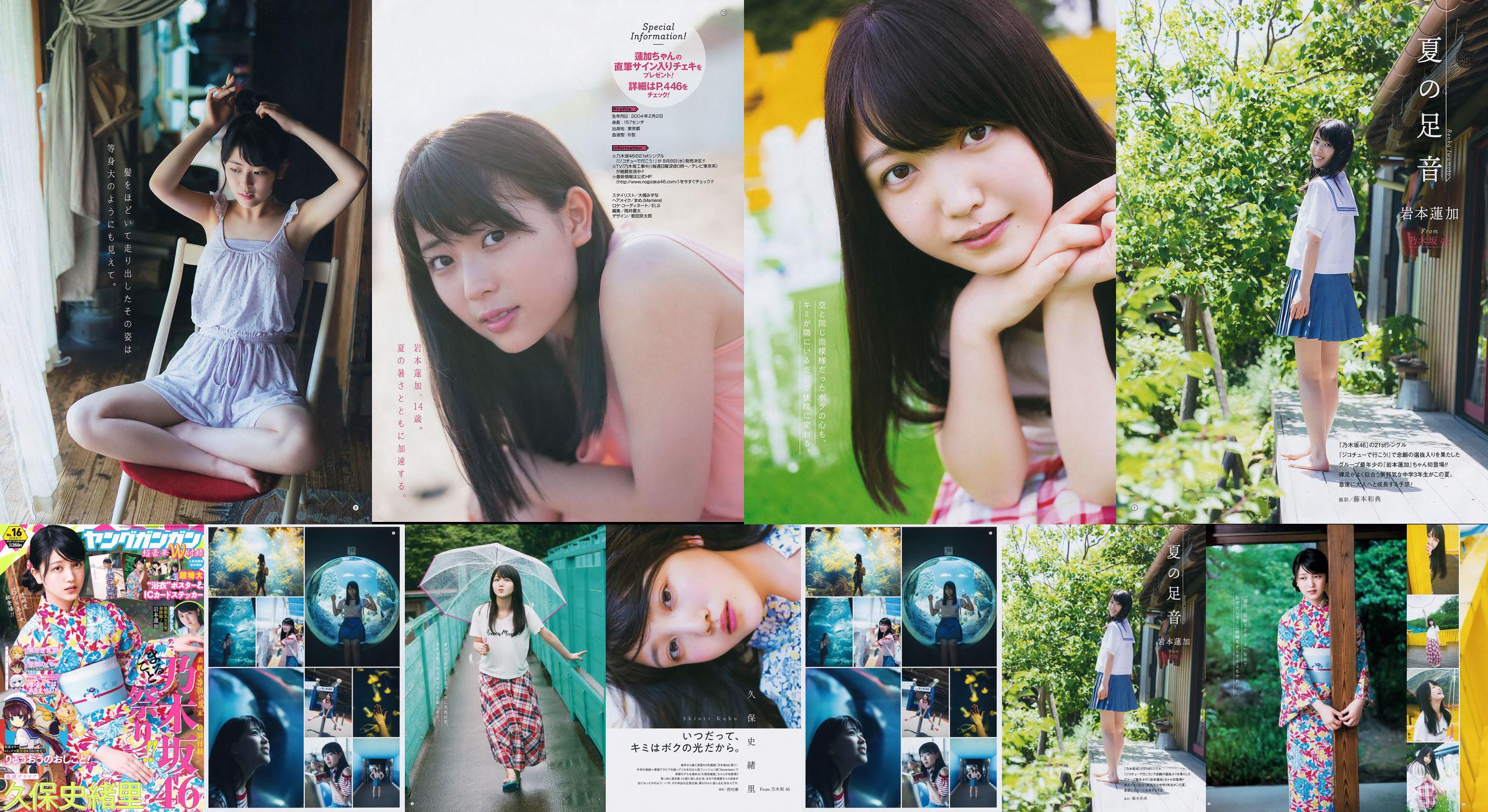 [Young Gangan] Shiori Kubo Renka Iwamoto 2018 No.16 Ảnh No.3f1635 Trang 1