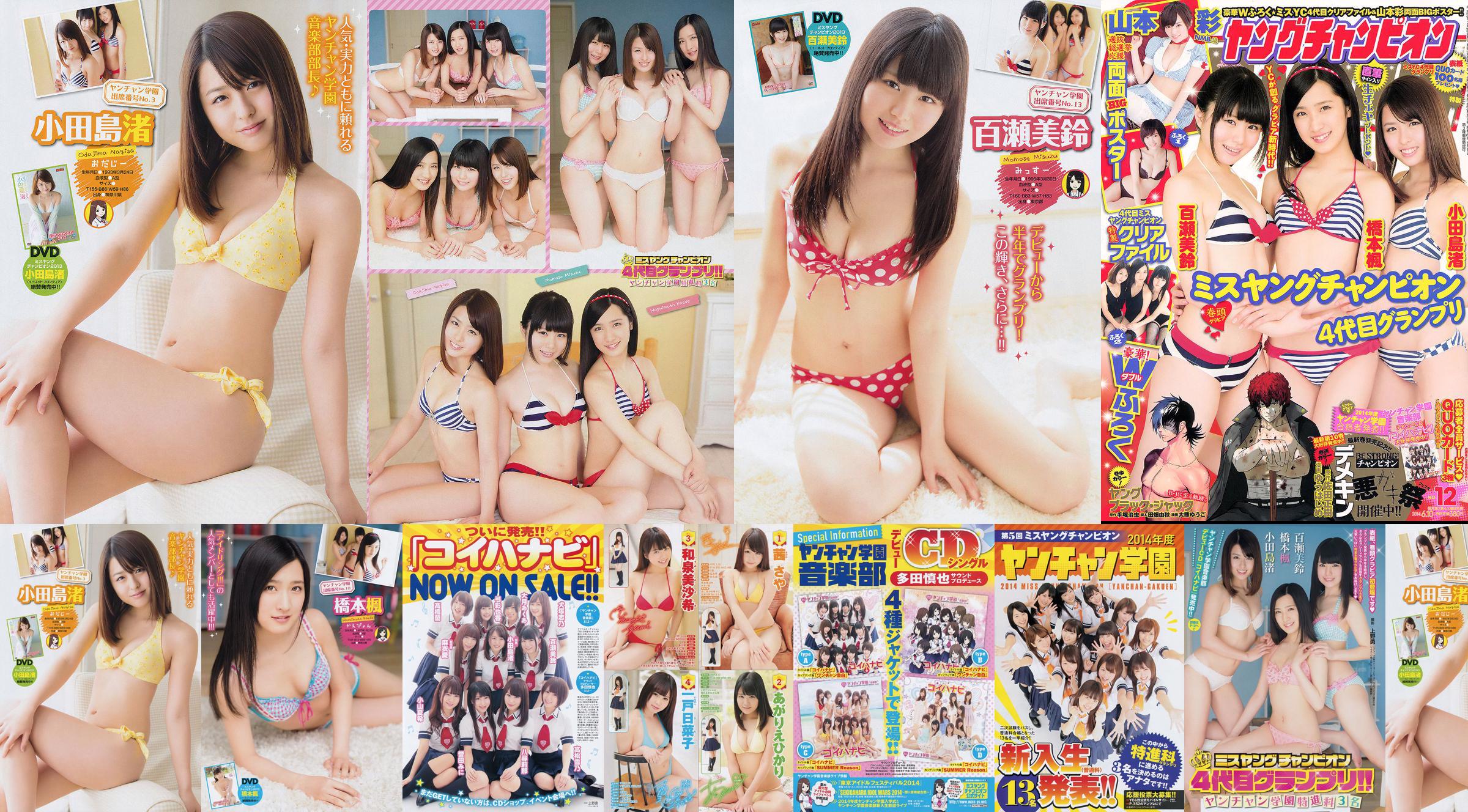 [Jeune Champion] Nagisa Odajima Kaede Hashimoto Misuzu Momose 2014 Photographie n ° 12 No.e466b9 Page 1