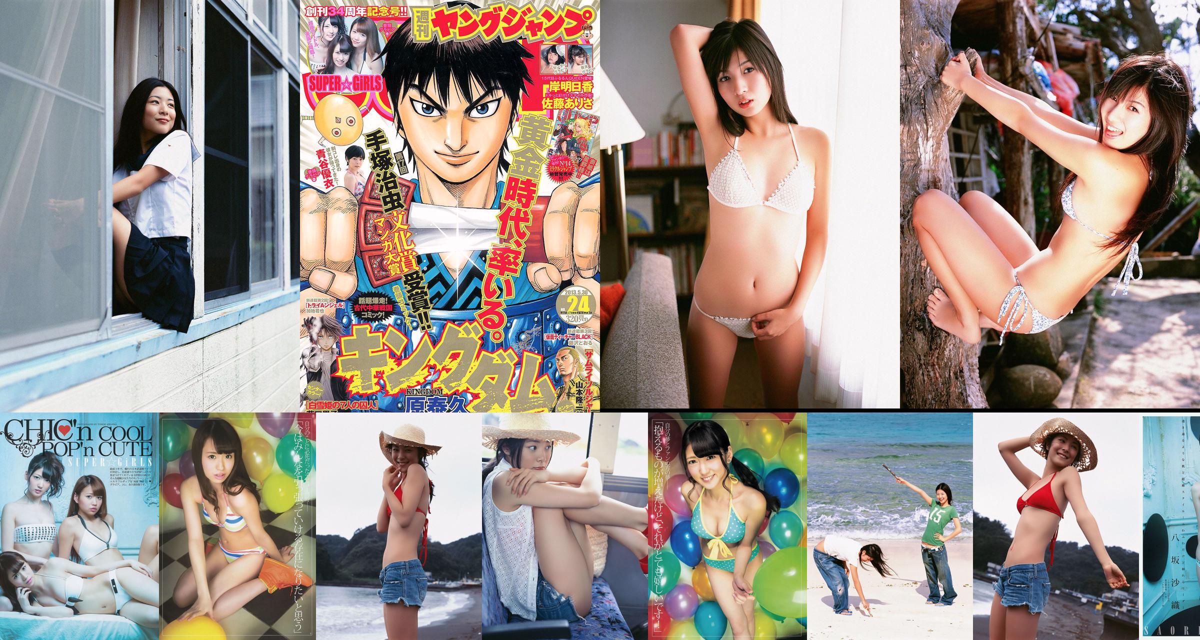 SUPER ☆ GiRLS Yui Aoya Asuka Kishi Arisa Sato [Weekly Young Jump] 2013 No.24 Photograph No.3f59a4 Pagina 1