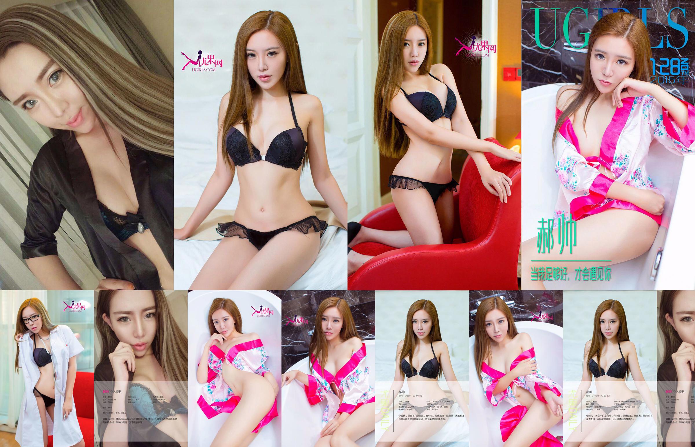 Hao Shuai „Kiedy będę wystarczająco dobry, spotkam się z tobą” [爱 优 物 Ugirls] nr 129 No.82eb2e Strona 1