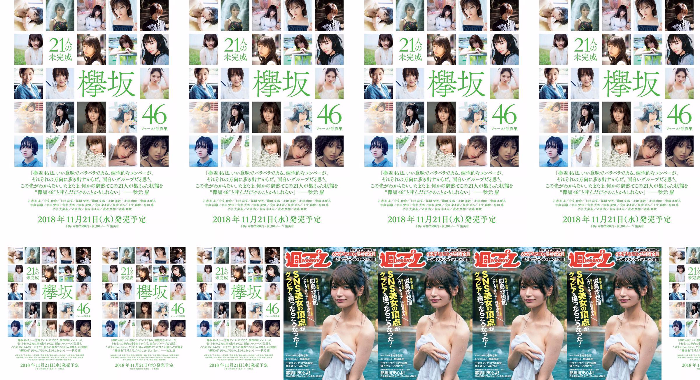矢谷美里（Sayaka Mitori）南八千（Ayumi Tokuno）深谷直人（Fuka Kumazawa）Midori Yamamoto [本週花花公子] No.48照片 No.66a6a8 第1頁