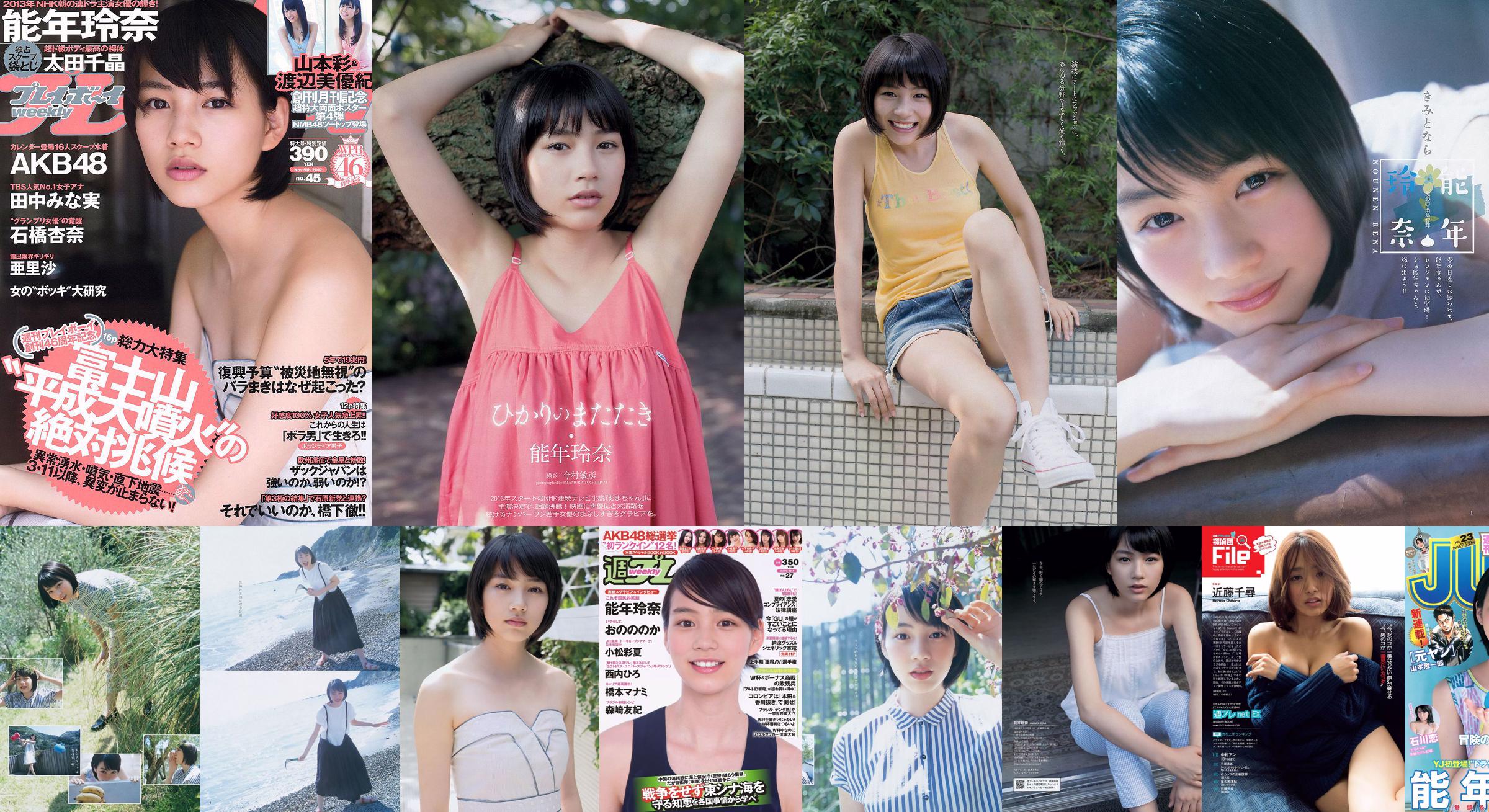 Rena Nonen Nonoka Ono Hiromi Nishiuchi Manami Hashimoto Ayaka Komatsu Nami Tamaki Miyu Koike Moe Amatsuka [Weekly Playboy] 2014 nr 27 Zdjęcie No.369367 Strona 1
