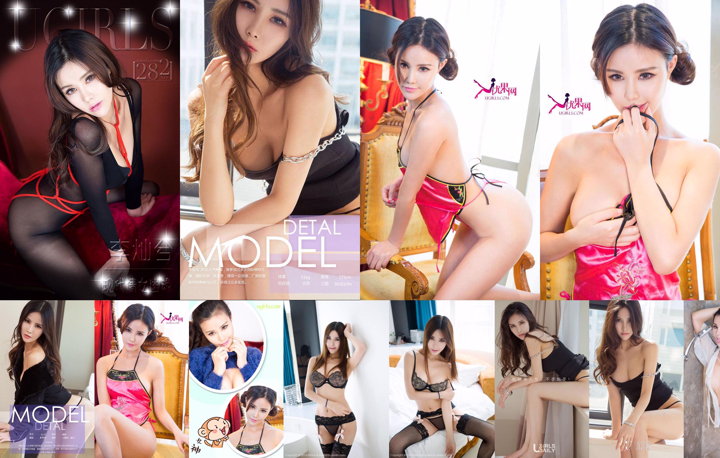 李燦兮《現世的鬼魂》 [Ugirls] No.282 No.cefc11 第1頁