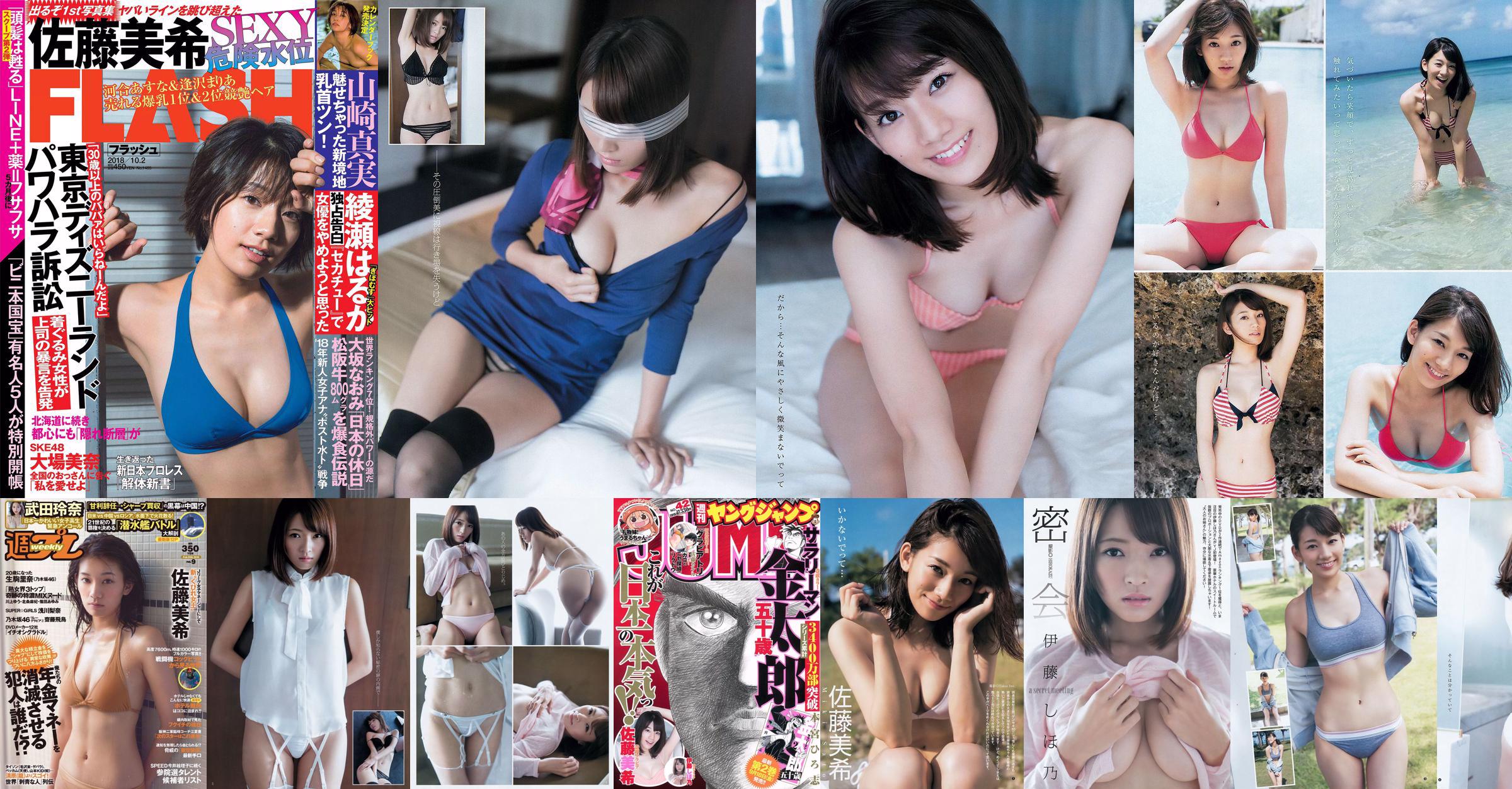 Miki Sato Rena Takeda Rina Ikoma Rina Asakawa Asuka Saito Masami Ichikawa [Playboy settimanale] 2016 No.09 Fotografia No.0284f5 Pagina 1