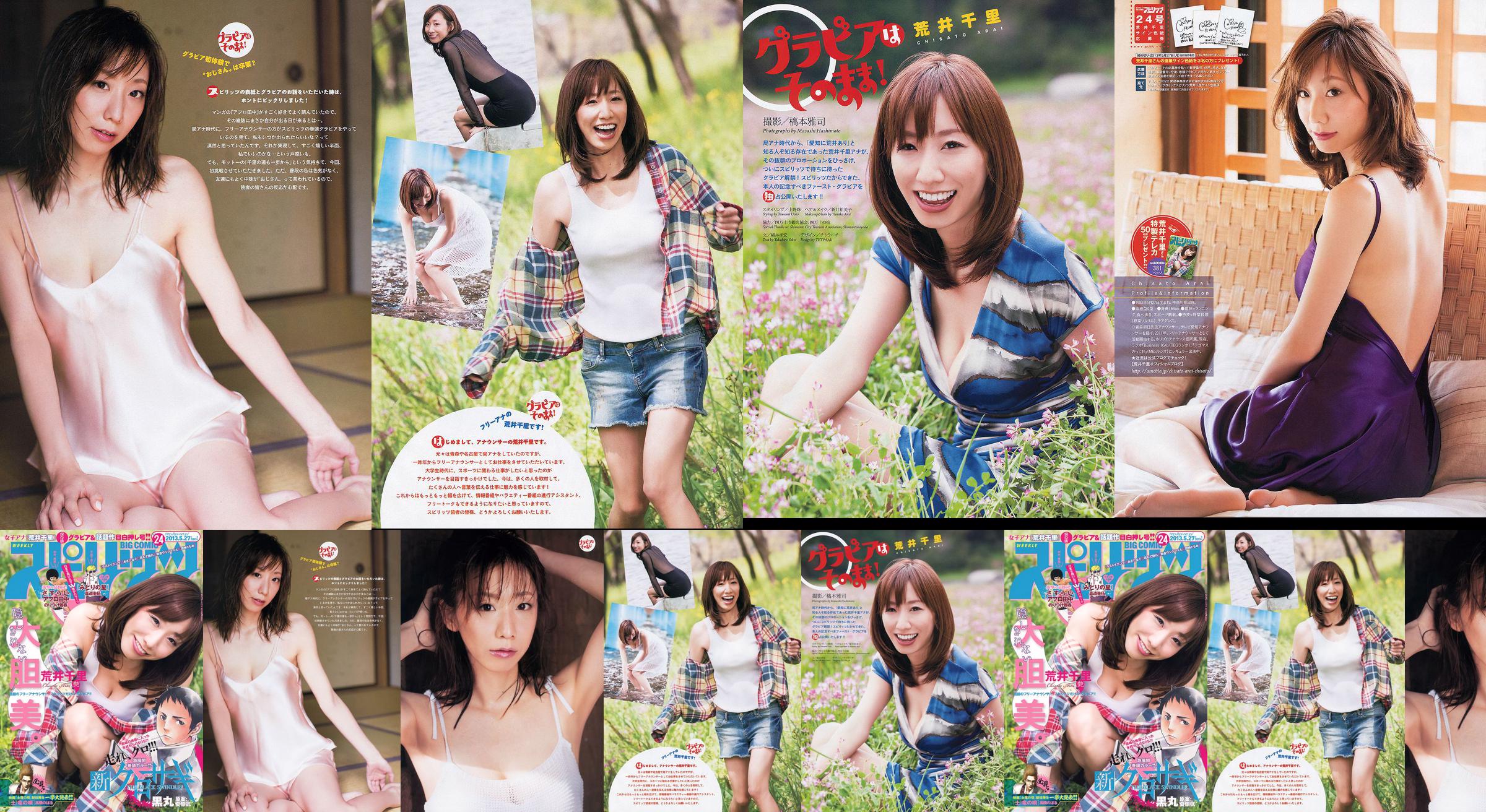 [Tygodnik Big Comic Spirits] Chisato Arai 2013 nr 24 Photo Magazine No.e21b6d Strona 1