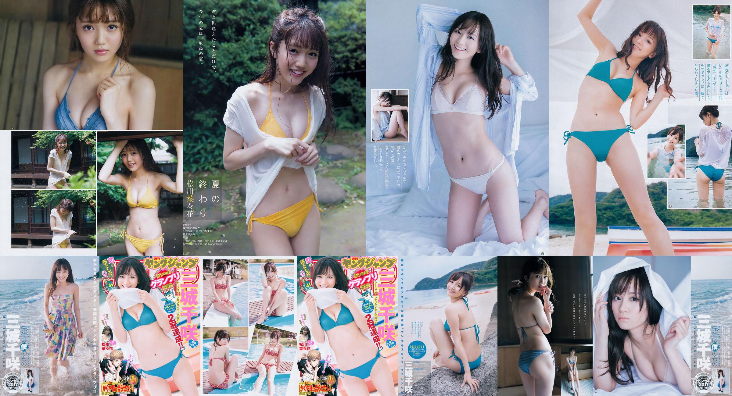 Chisaki Miki Nanaka Matsukawa [Lompat Muda Mingguan] 2017 Majalah Foto No.41 No.9a3882 Halaman 1