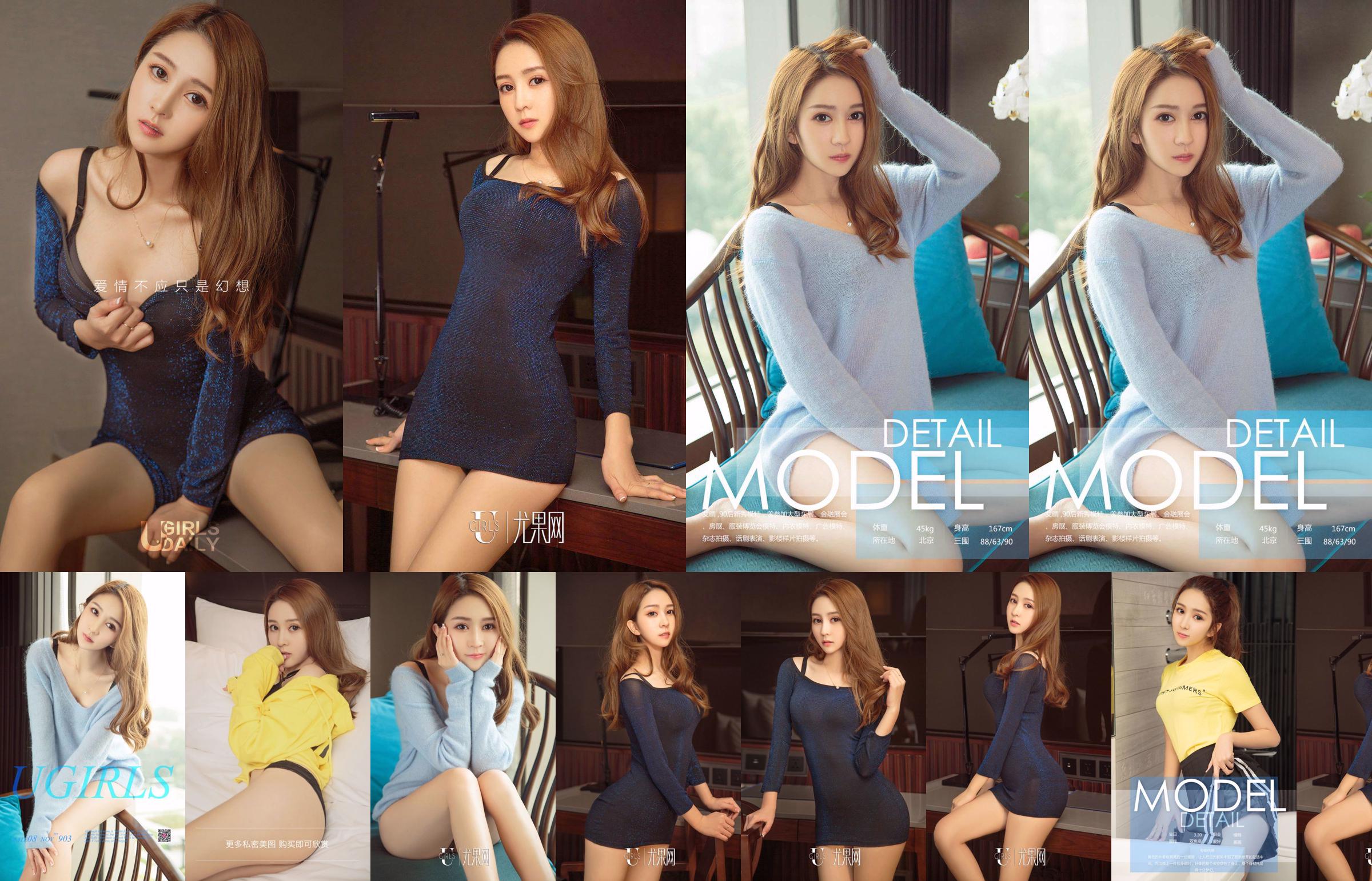 Ai Qing "Treffen Sie Ai Qing" [Ugirls] NO.903 No.0932af Seite 1