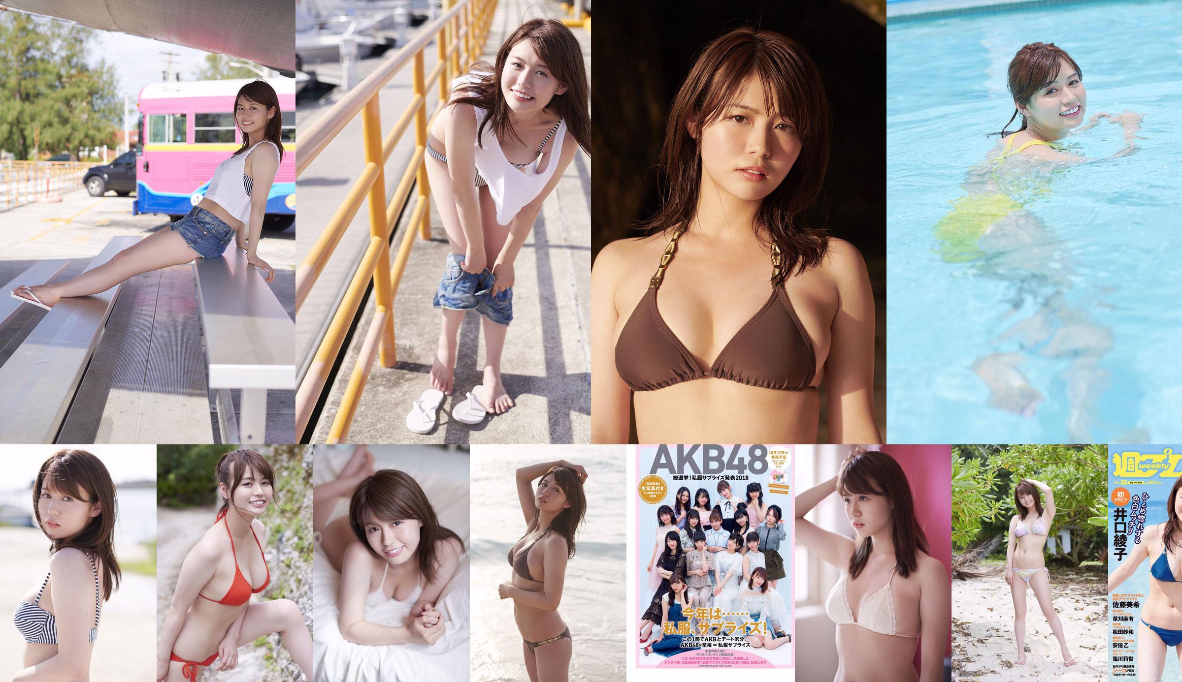 Ayako Inokuchi Mayuu Kusakari Sawa Matsuda Miki Sato Rise Shiokawa Oto Abe [Weekly Playboy] 2018 No.38 Foto Mitsushi No.ec1ff6 Página 1