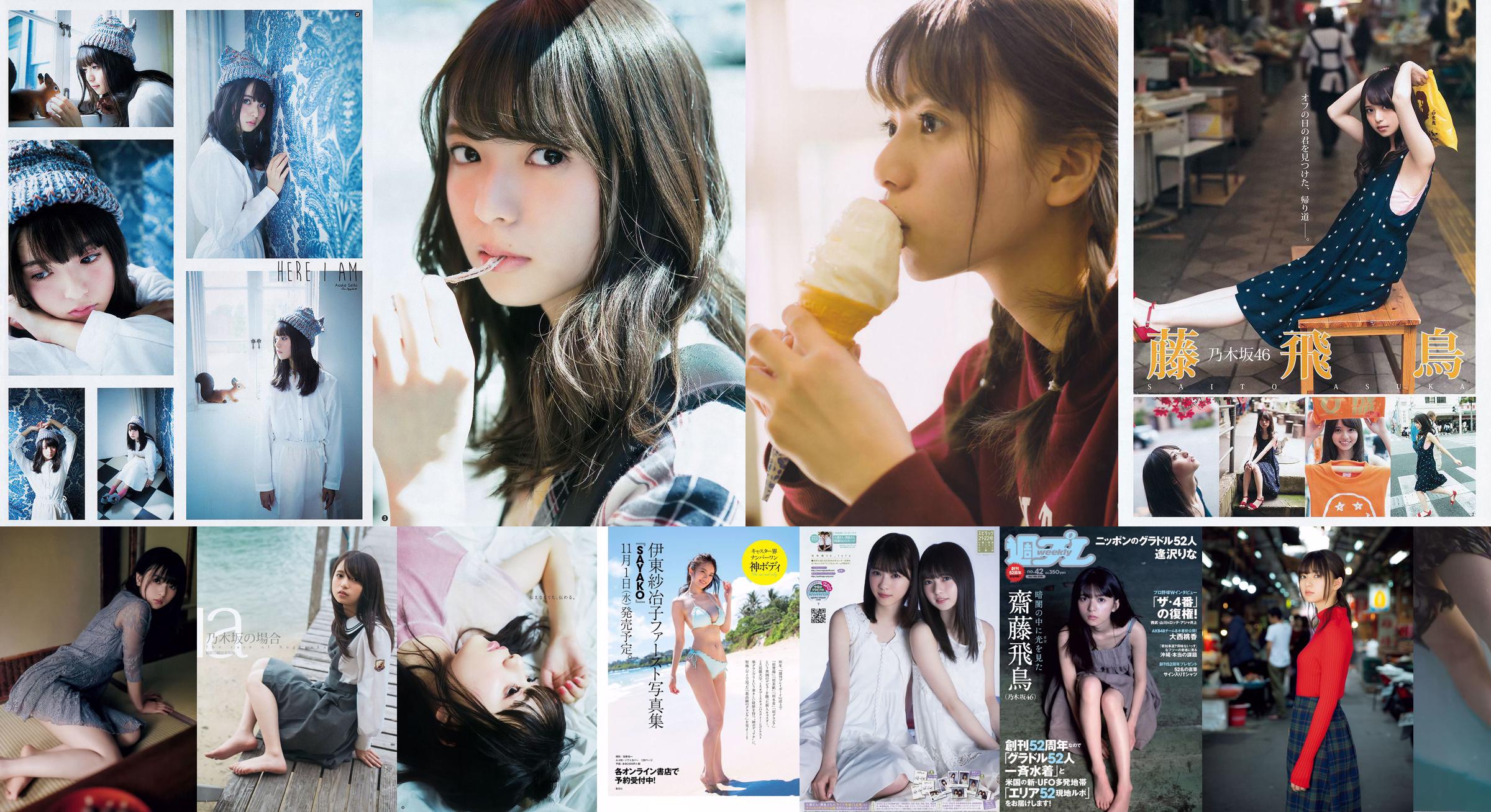 [Junger Gangan] Asuka Saito Iori Sagara 2016 Nr. 24 Foto No.0723db Seite 1