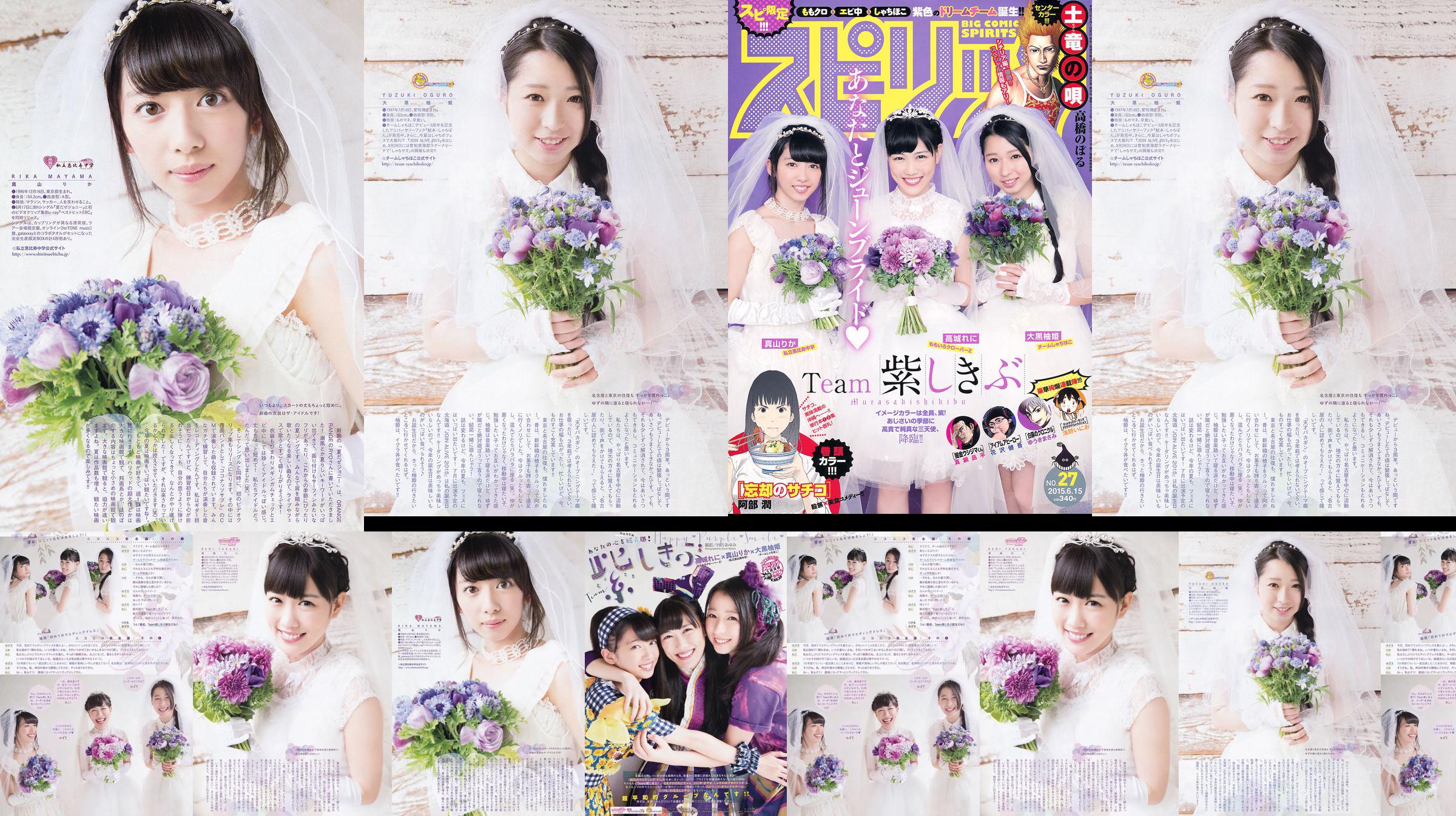 [Weekly Big Comic Spirits] 城 れ に 大 黒 柚 姫 真 山 り か 2015 № 27 Photo Magazine No.500498 Страница 1