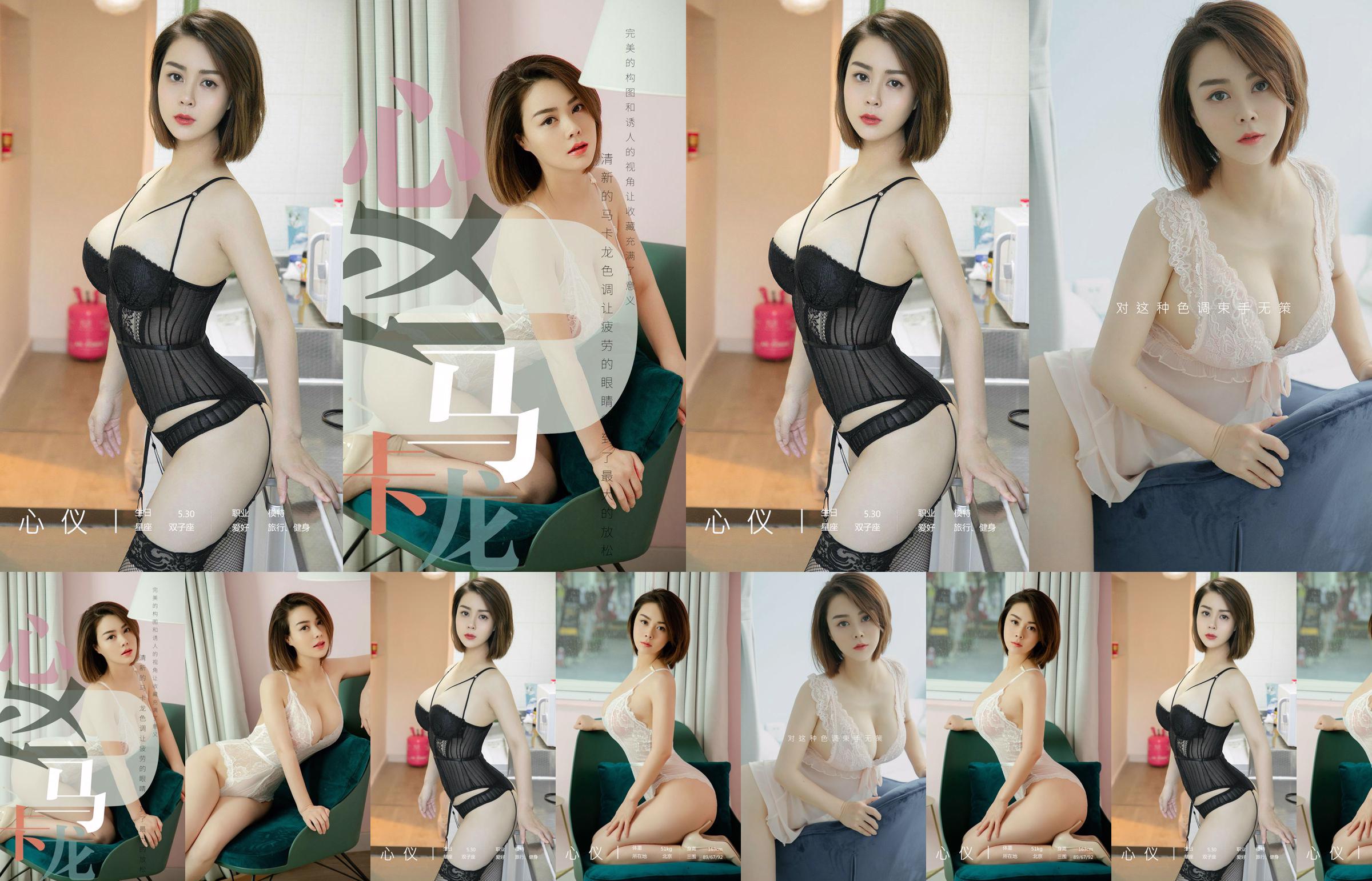 Cai Wenyu Angle "Loveless in Temptation" [Mihimekan MyGirl] Vol.213 No.ad0330 Page 1
