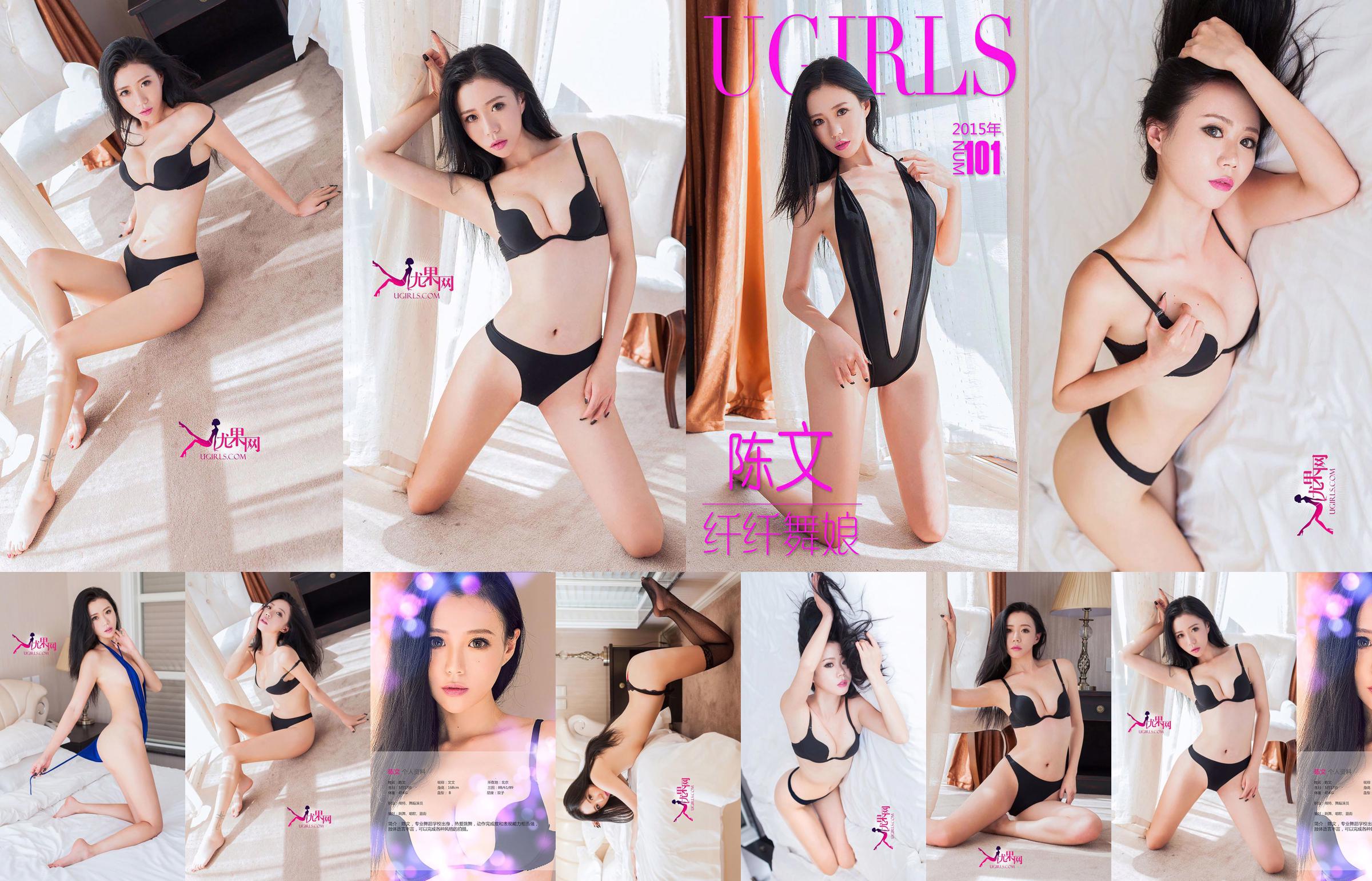 Chen Wen "Slim Dancer" [Love Ugirls] No.101 No.f6f60d Pagina 1