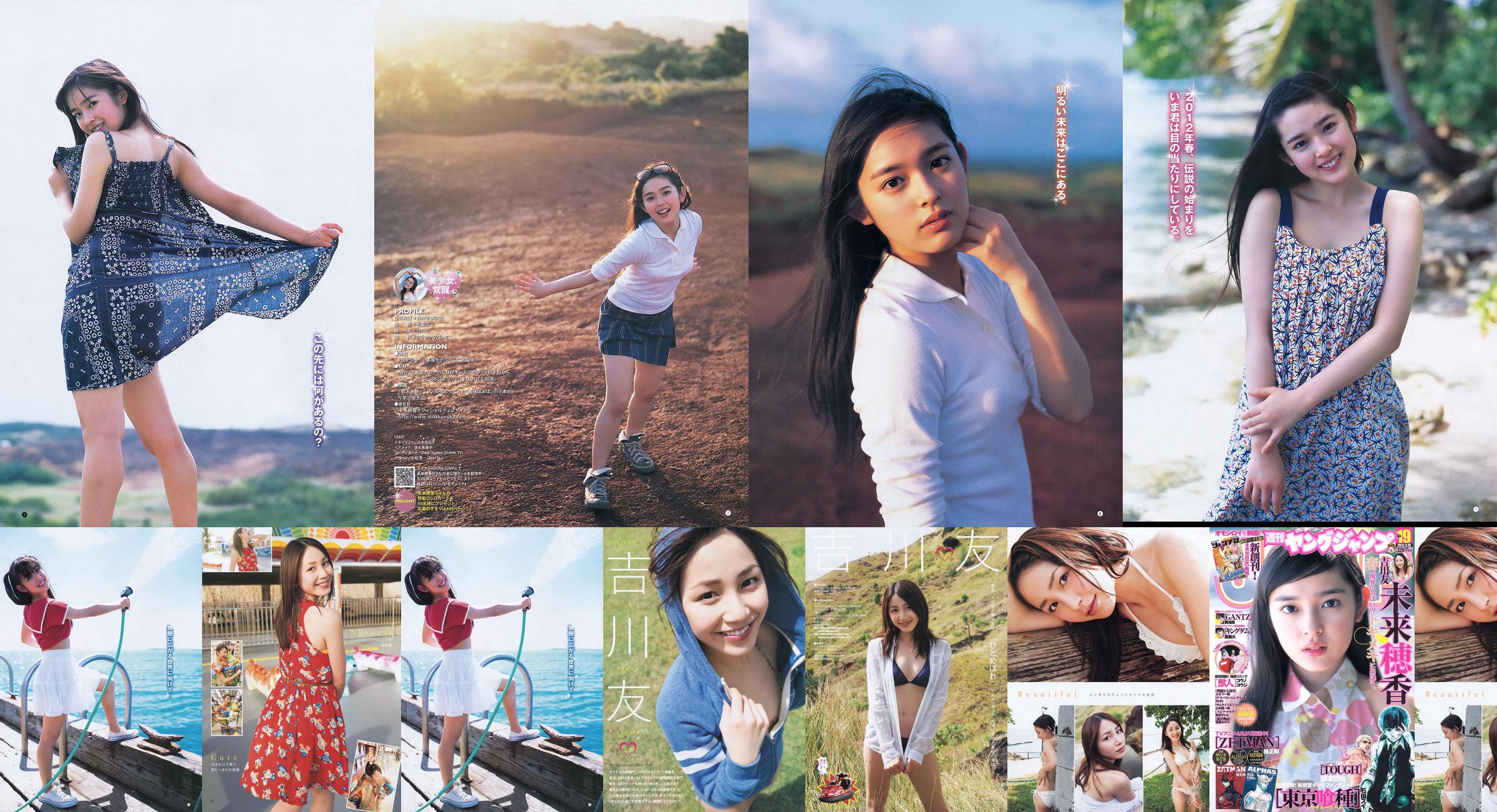 Honoka Yahagi [Weekly Young Jump] 2012 No.19 Photo Magazine No.11fdfc Page 1