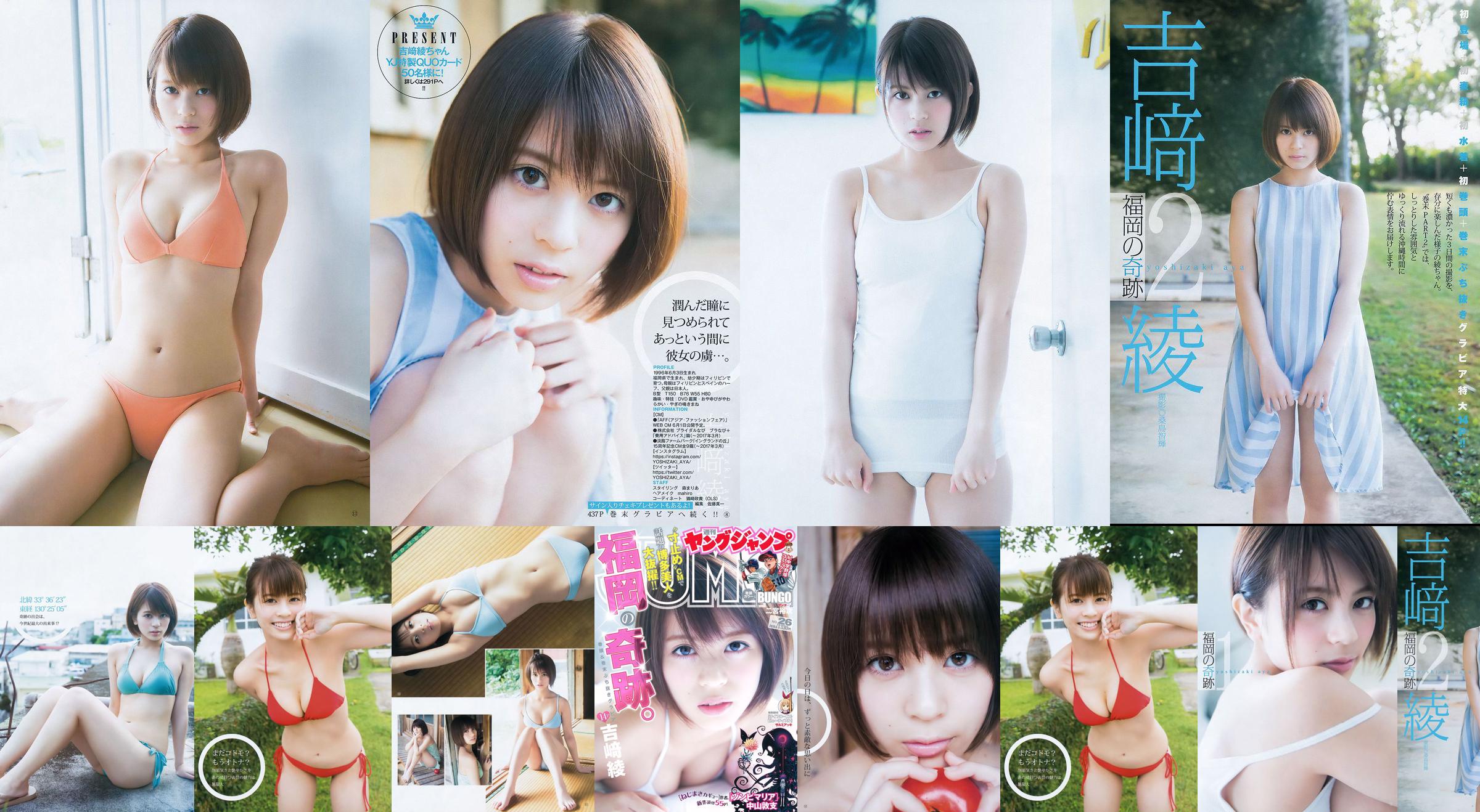 [Manga Action] Meru Tashima Yui Ito 2016 No.04 Photograph No.a0d6a4 Page 1