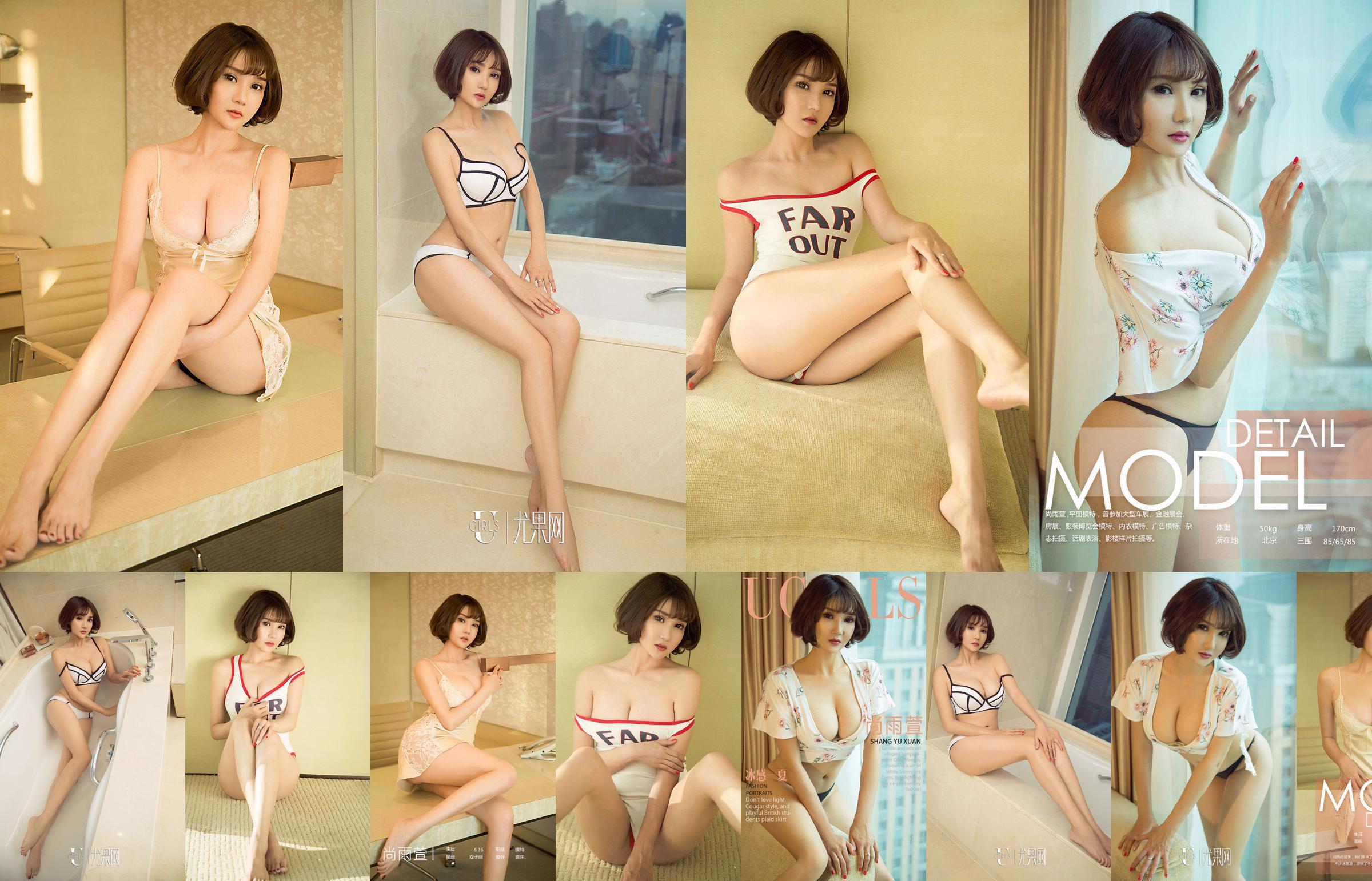 Shang Yuxuans „Rapid Heating“ [Youguoquan Loves Youwu] No.1409 No.7a46db Seite 1