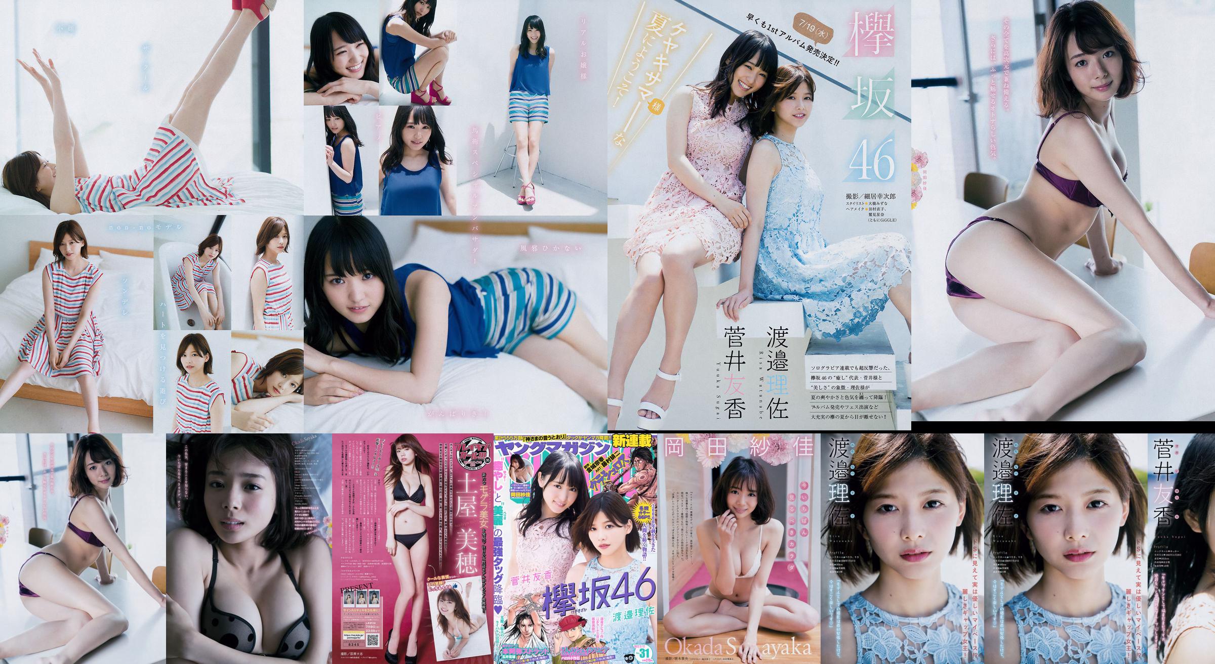 [Junges Magazin] Watanabe Risa, Sugai Yuka, Okada Saika 2017 Nr. 31 Fotomagazin No.1f5c6e Seite 1