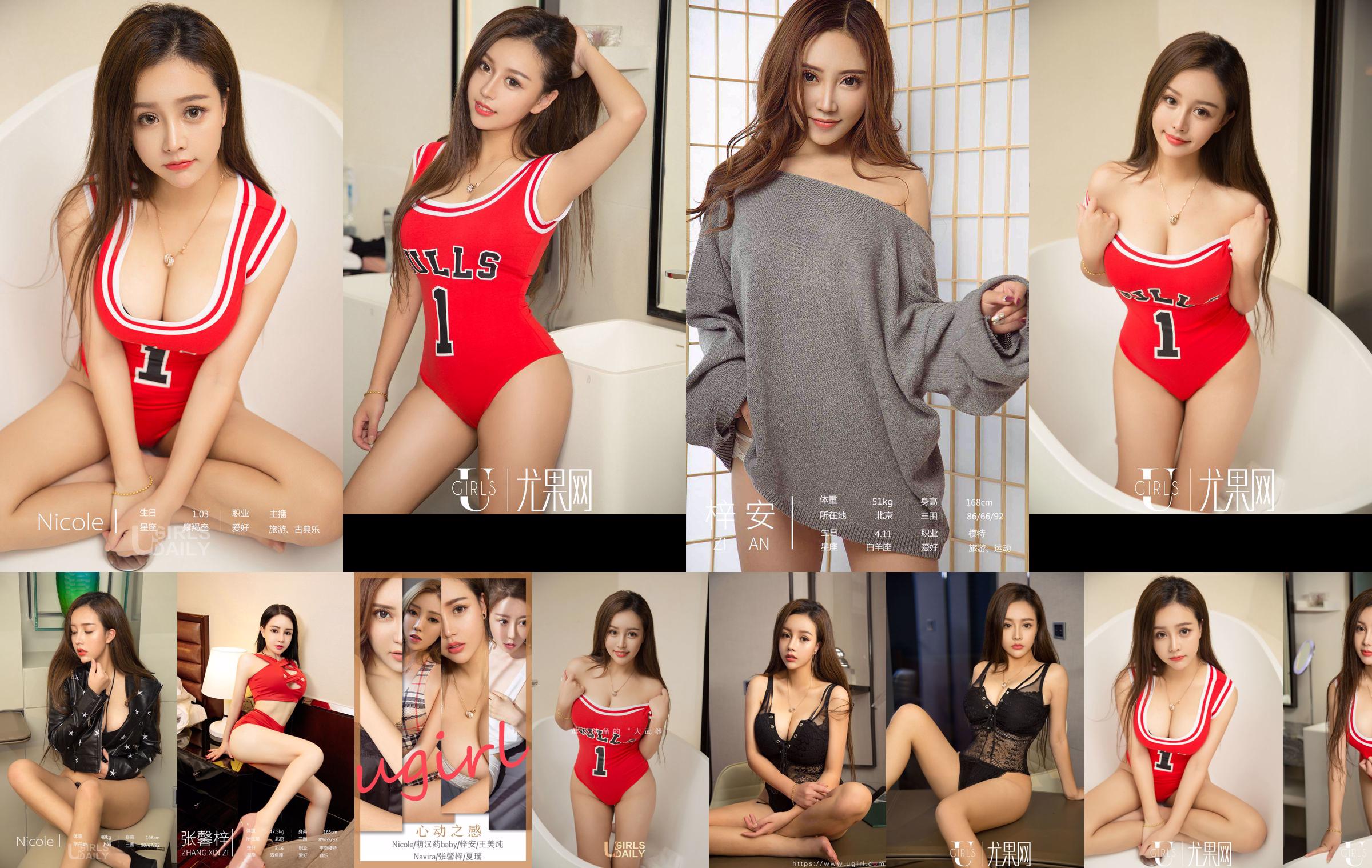 Nicole & Meng Medicina china Baby & Zi An & Wang Meichun & Navira & Zhang Xinzi & Xia Yao "El sentimiento del corazón" [Youguoquan Love Youwu] No.1744 No.734658 Página 1