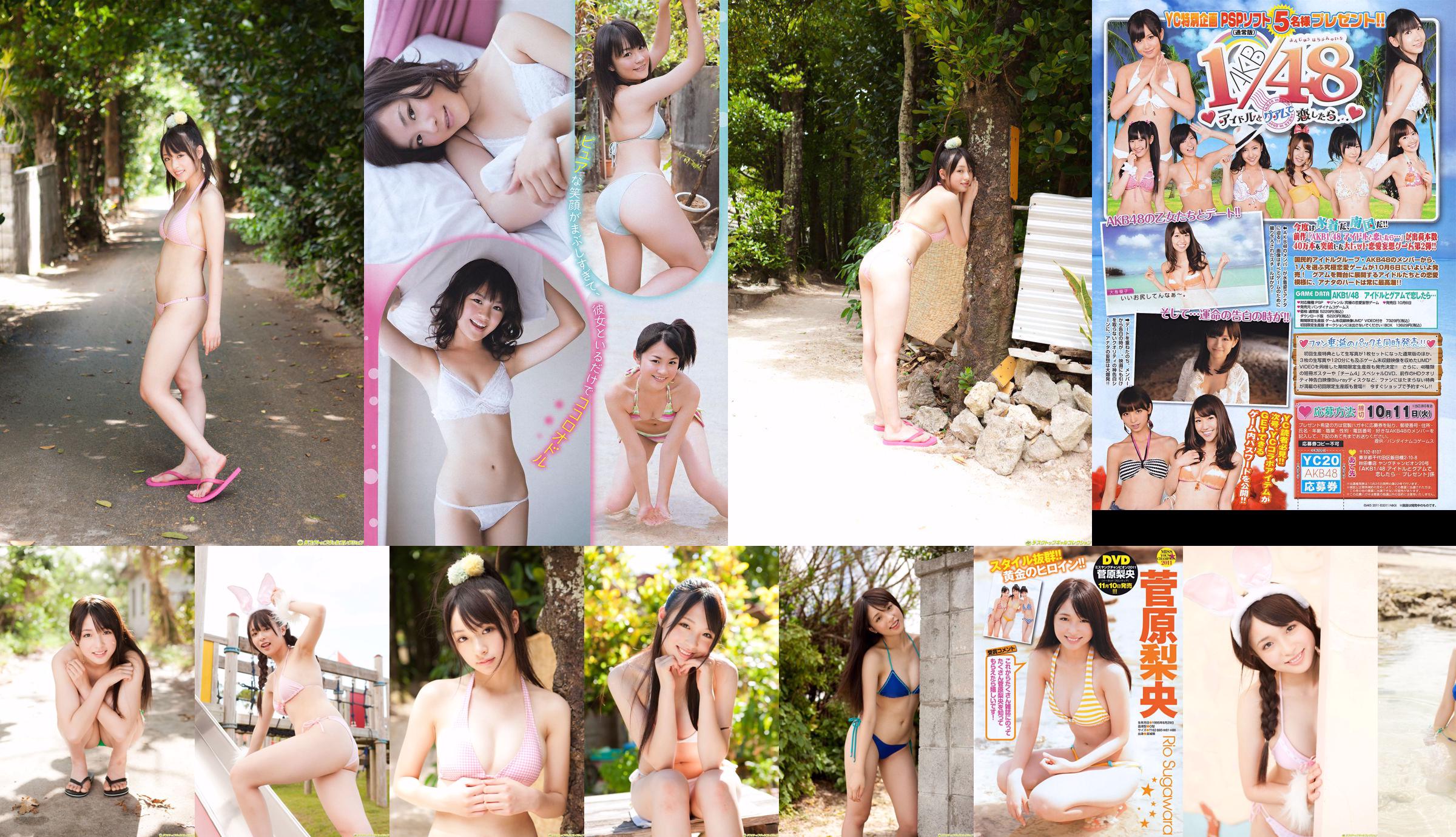 [Młody mistrz] Sugawara Risa, Horikawa Mikako, Matsushima no lub 2011 nr 20 Photo Magazine No.e7aac6 Strona 1