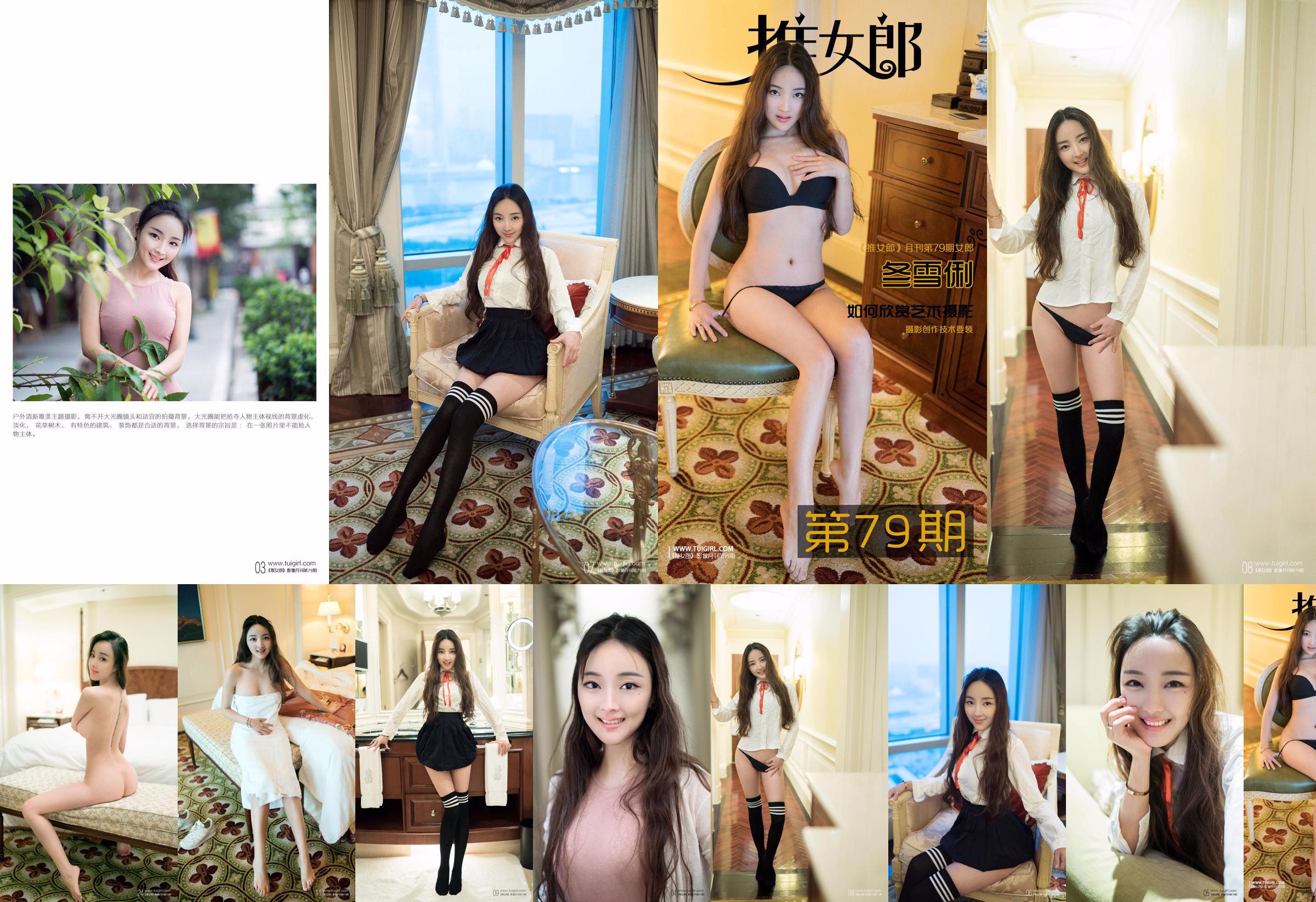 Fuyuyuki 俐 《Cô gái xinh đẹp ấm áp và sạch sẽ》 [Shoujoro TuiGirl] No.079 No.27cacb Trang 1