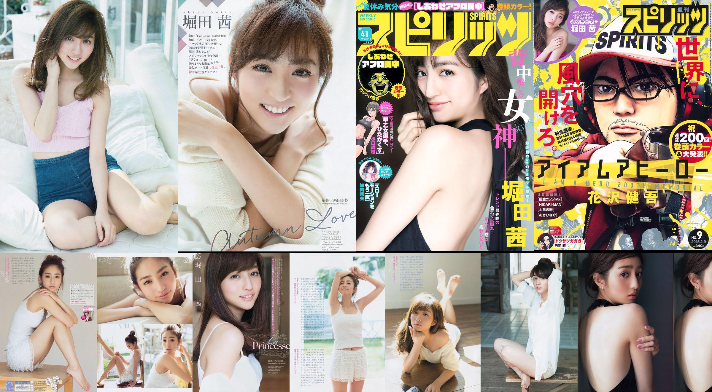 [Weekly Big Comic Spirits] Akane Horita 2016 No.41 Photo Magazine No.011a4a Pagina 1