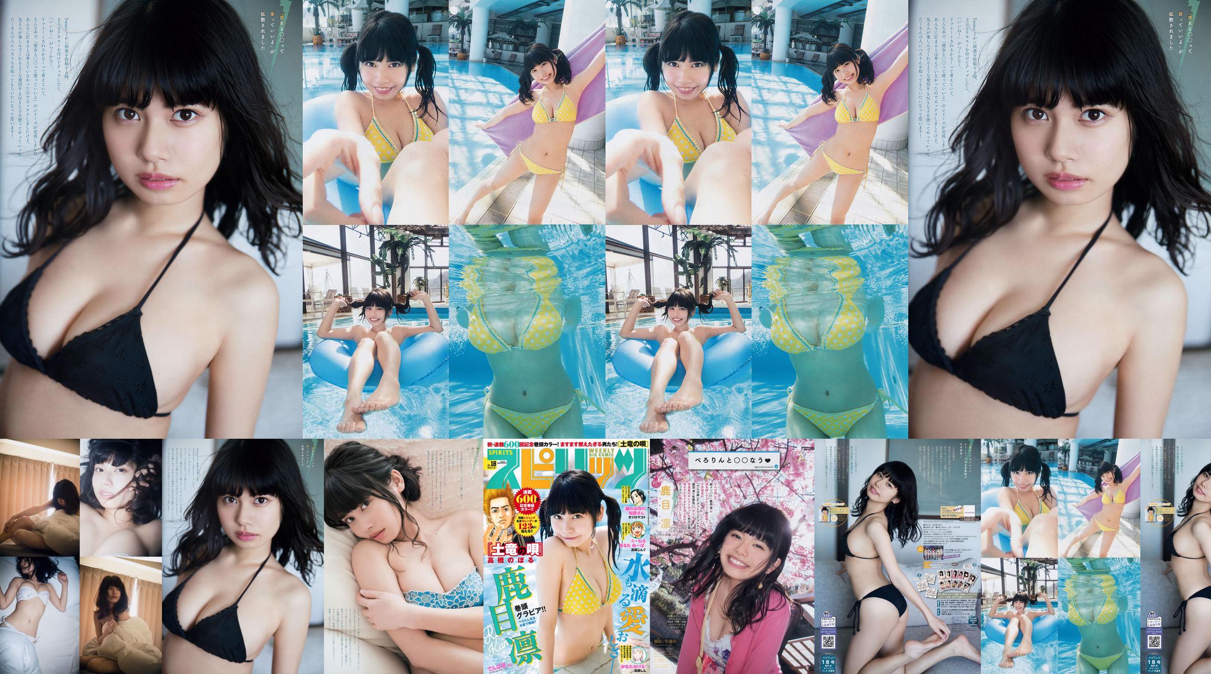 [Weekly Big Comic Spirits] 鹿目凛 Rin Kaname 2018年No.18 写真杂志 No.1ea5a1 第1页