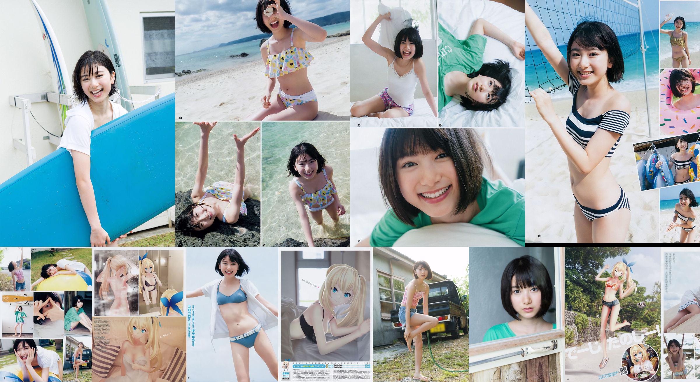 Natsumi Ikema Mirai Akari [Weekly Young Jump] 2019 No.03 รูปภาพ No.9e1f8d หน้า 1