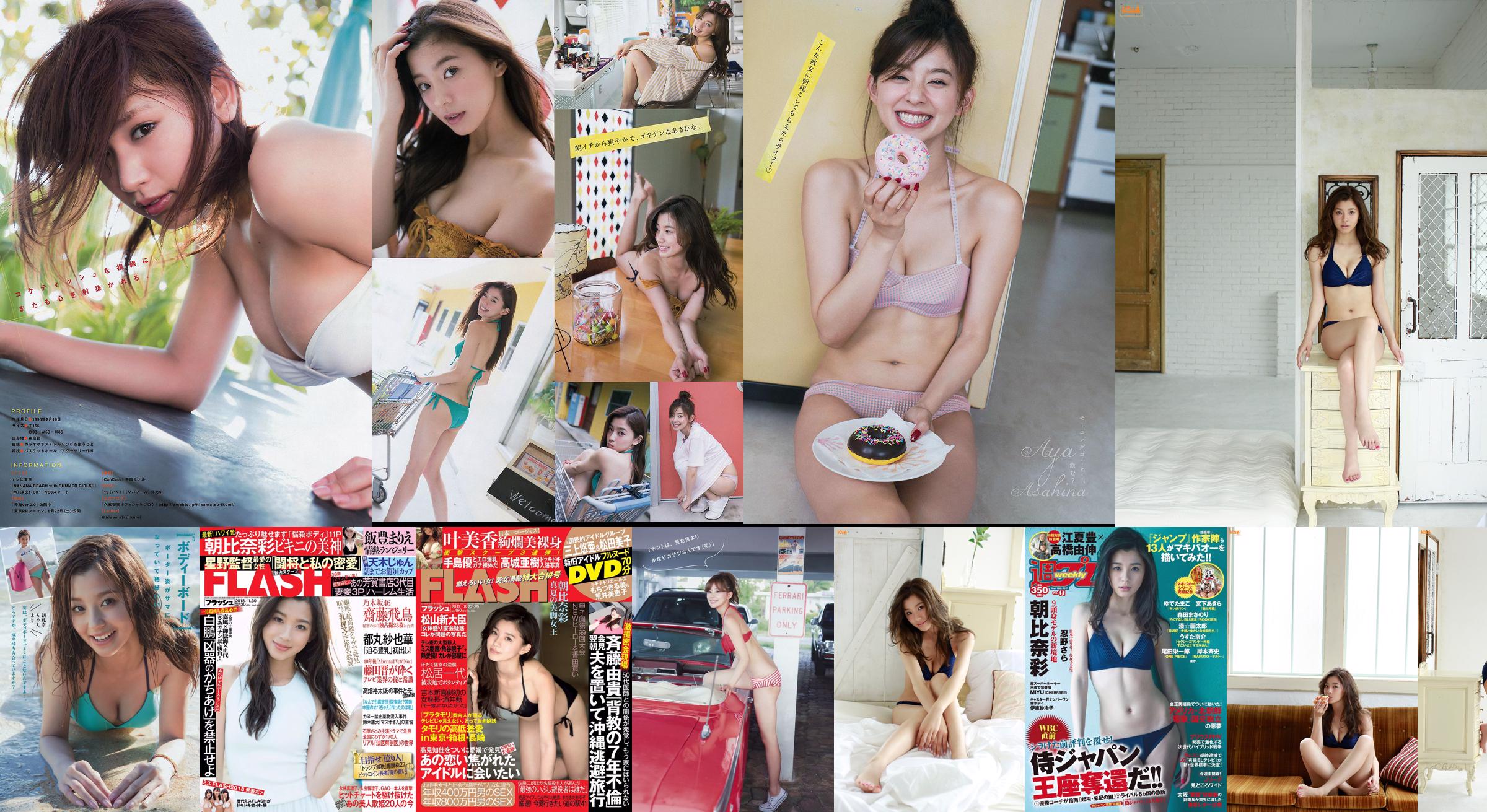[Junges Magazin] Asahina Aya Tanaka Yuka 2016 Nr. 47 Fotomagazin No.6026d7 Seite 1