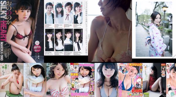Nonoka Ono Total de 20 álbuns de fotos