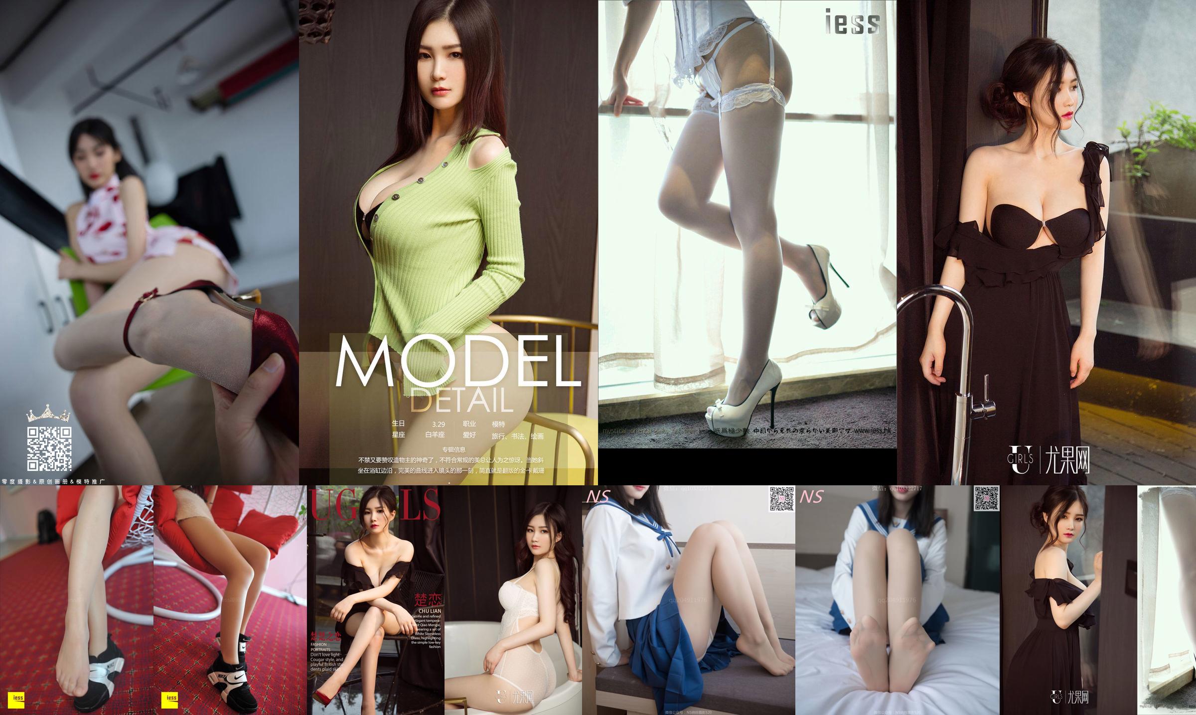 Chu Chu "Chu Chu Moving Girl in Stockings" [Nasi Photography] No.8a9678 Page 1