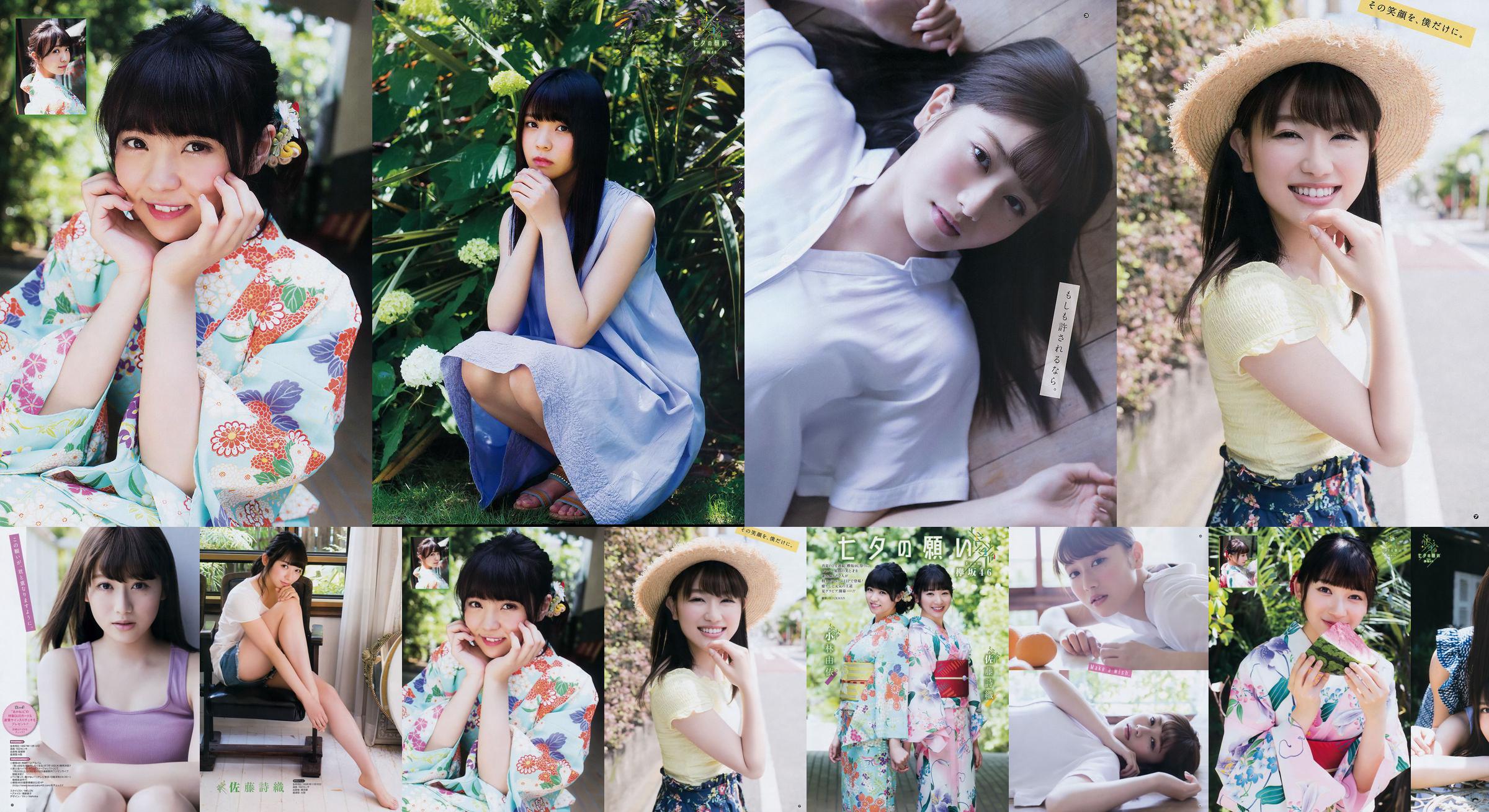 [Young Gangan] Akane Moriya Yui Kobayashi Shiori Sato 2017 Magazine photo n ° 14 No.48d19e Page 1