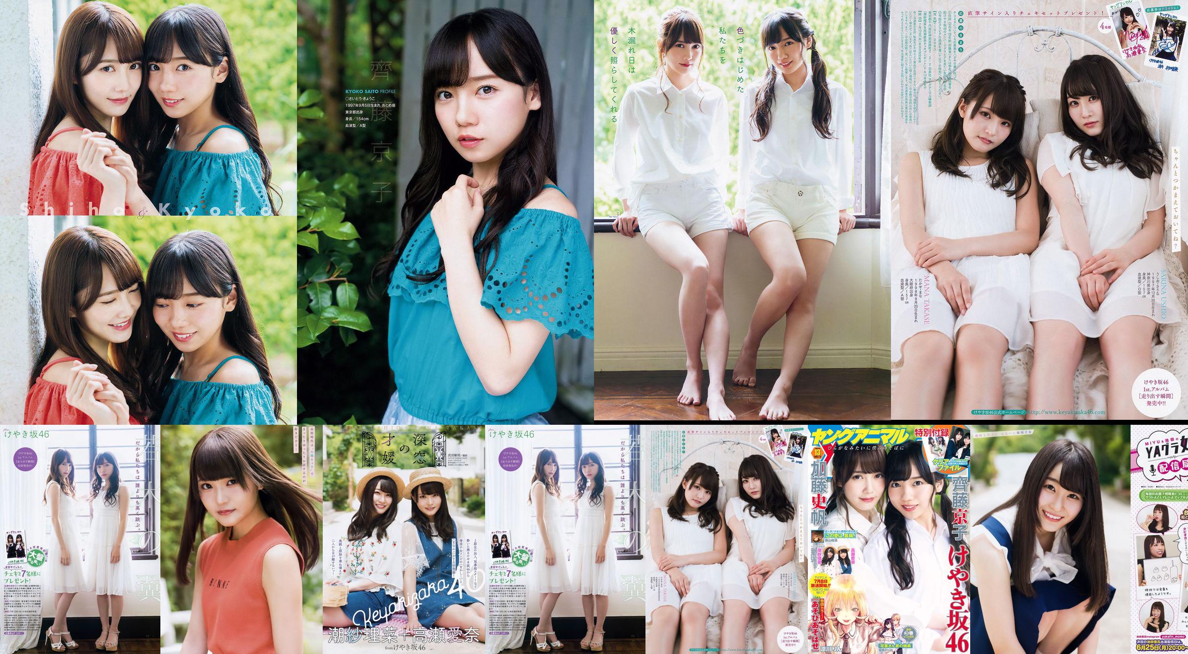Kyoko Saito Kato Fumio Takase Aina Shiosara [Binatang Muda] Majalah Foto No. 13 2018 No.4e27ea Halaman 1