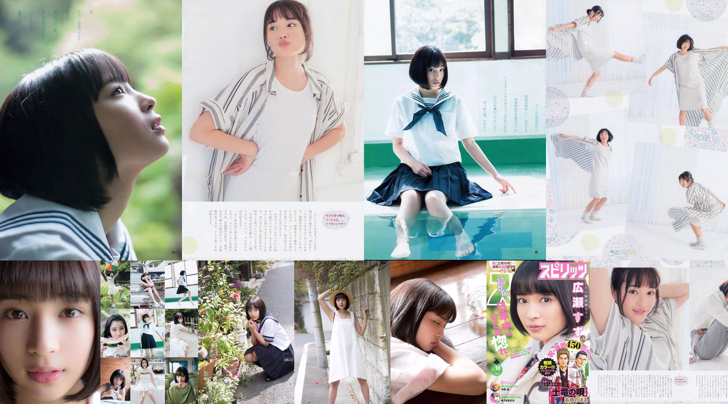 Suzu Hirose Sakura Miyawaki [Lompat Muda Mingguan] 2015 Majalah Foto No.32 No.44b4de Halaman 1