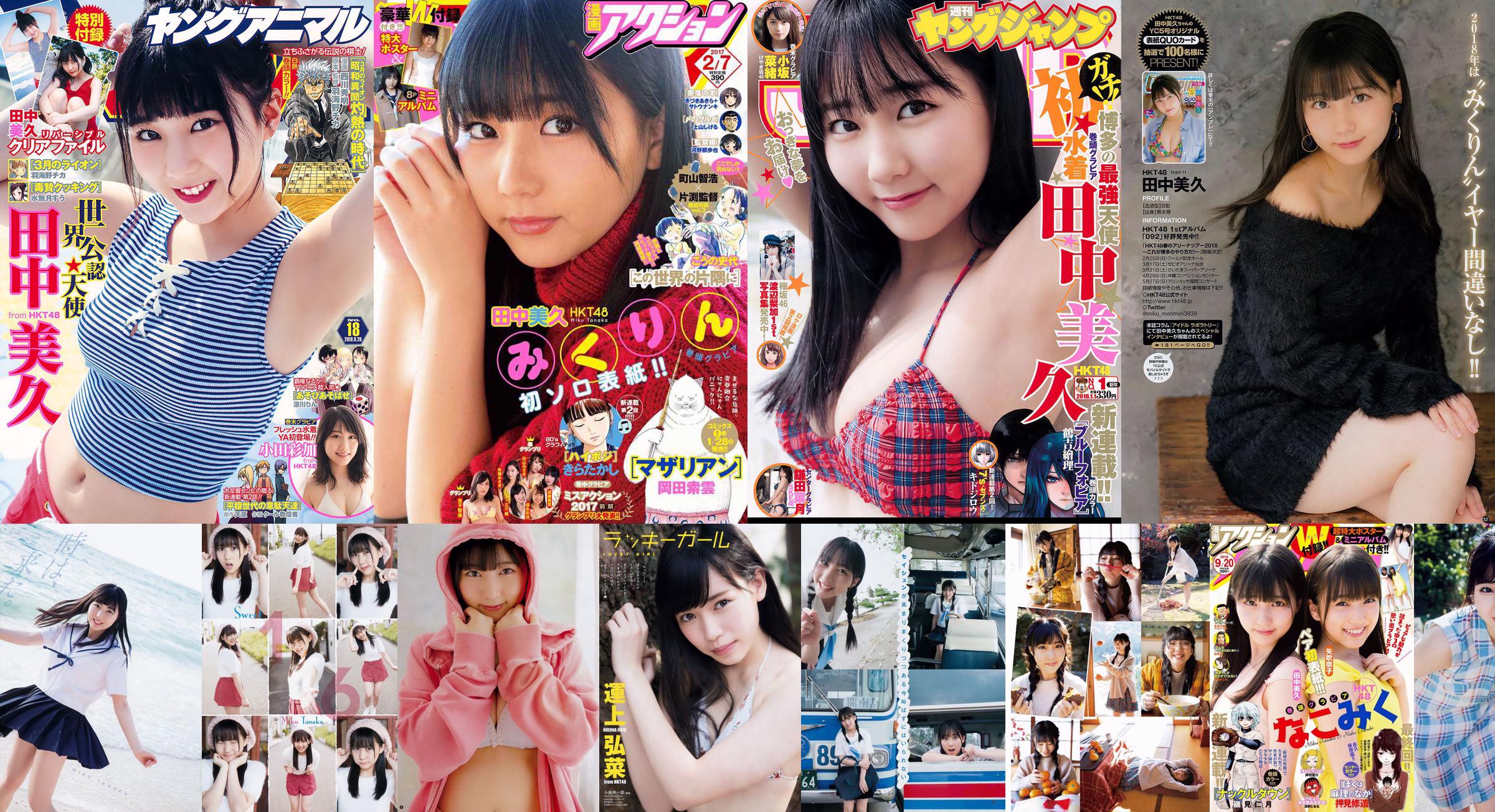 [Manga Action] Tanaka Mihisa Yabuki Nako 2016 No.18 Photo Magazine No.13f8cc Page 1