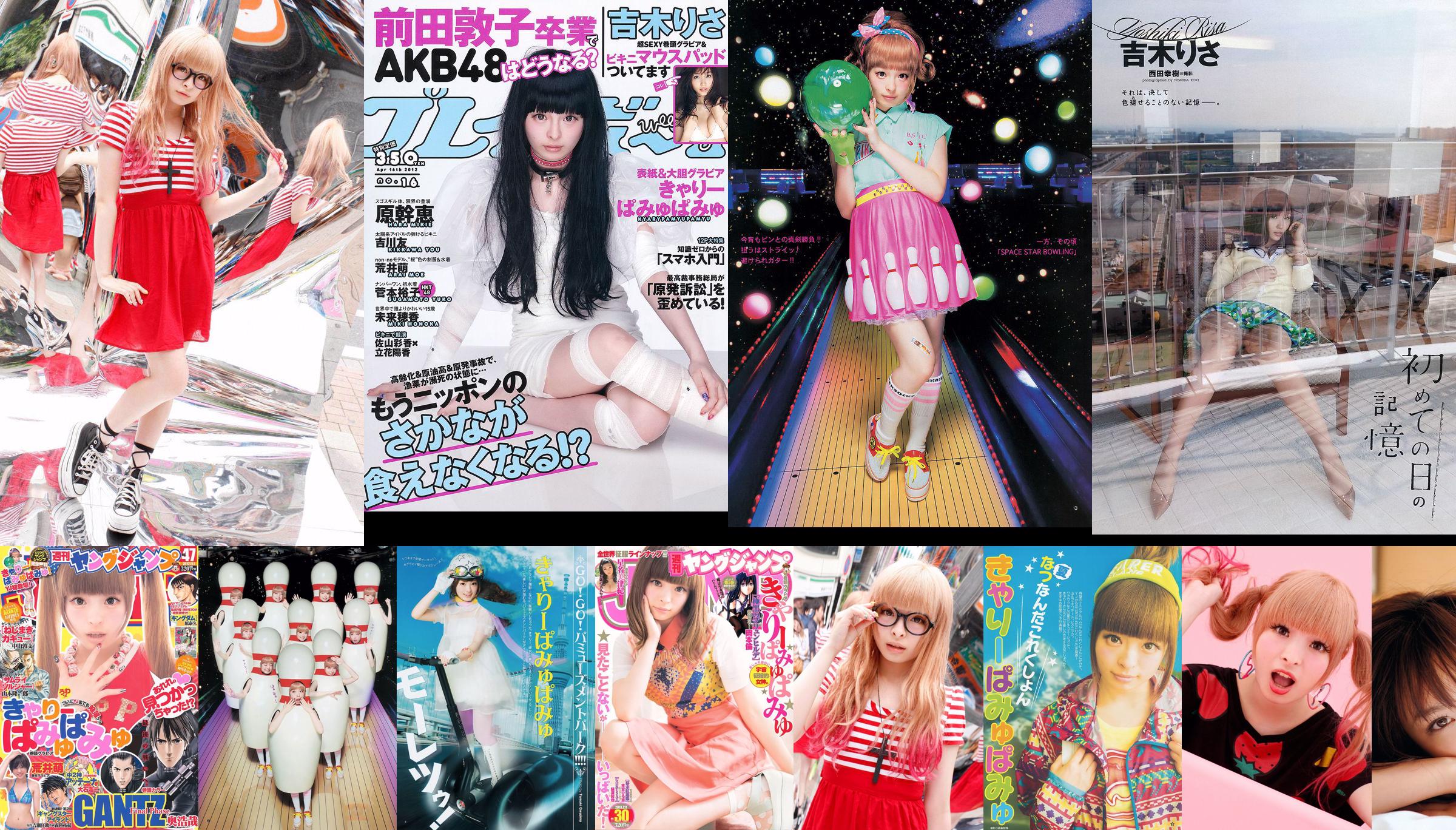 Kyary Pamyu Pamyu Moe Arai [Lompat Muda Mingguan] 2012 No.47 Foto No.0e56ad Halaman 1