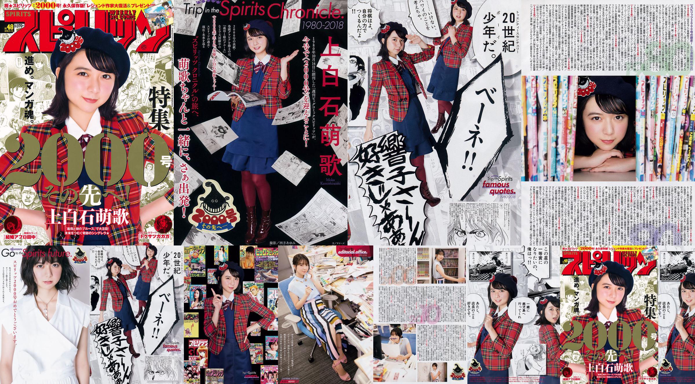 [Grands esprits de la bande dessinée hebdomadaire] Moka Kamishiraishi n ° 48 Magazine photo en 2018 No.c7a0b3 Page 1