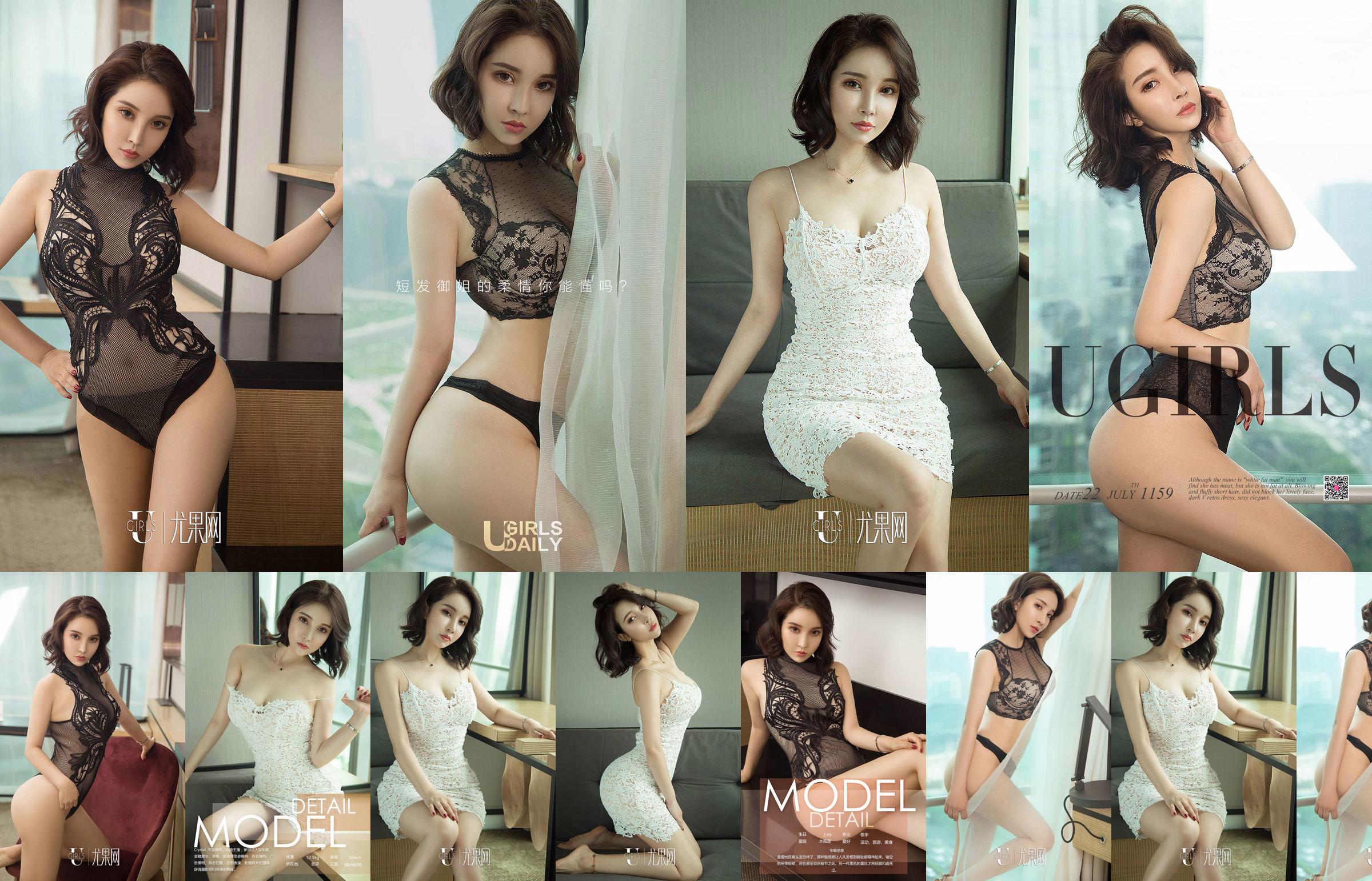 Crystal "Yu Jie Tenderness" [You Guo Quan Ai You Wu] No.1159 No.1416b4 Page 1