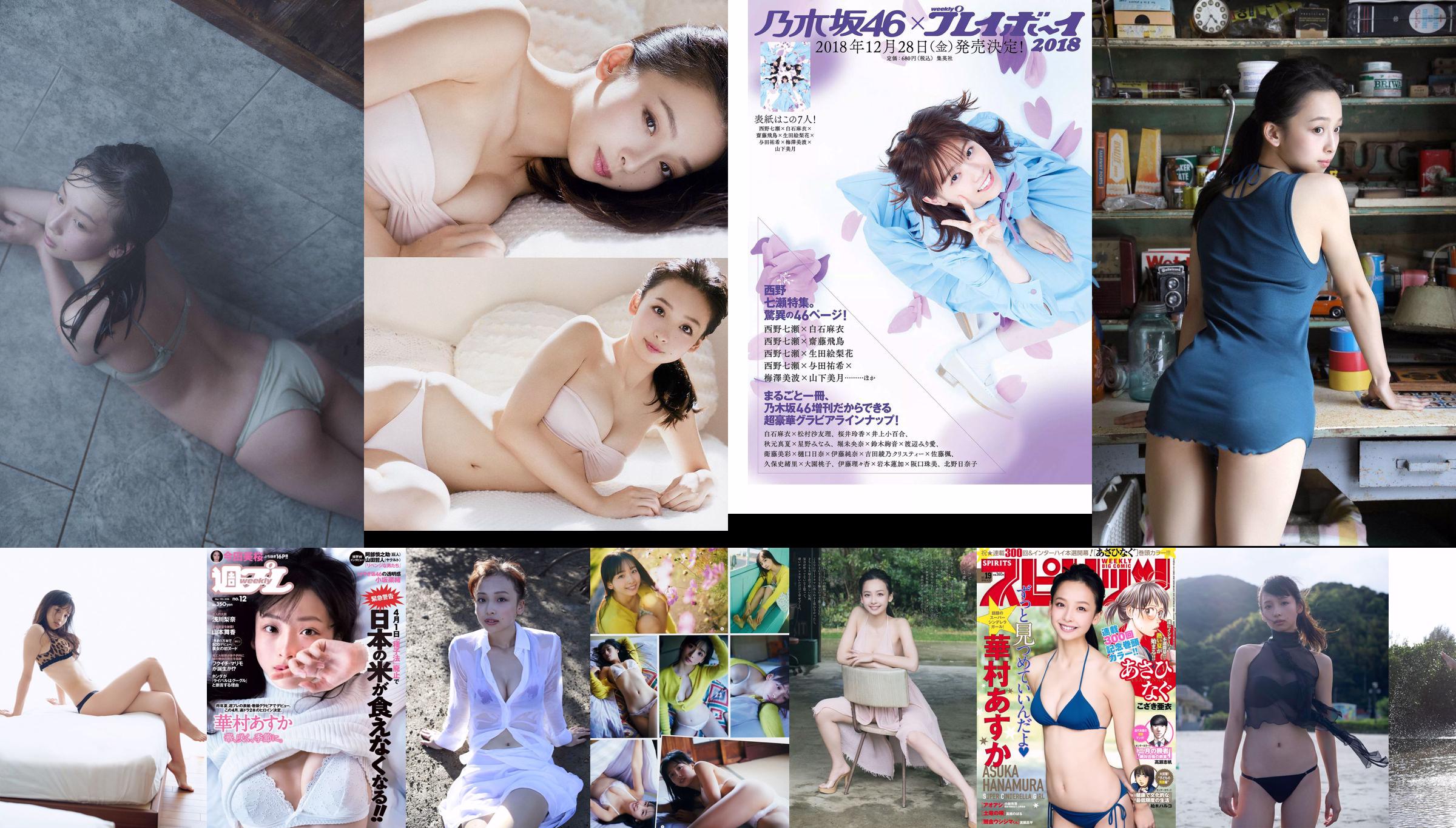 Asuka Hanamura "Flowers, Bloom, In Season." [WPB-net] Extra683 No.70a8d7 Page 1