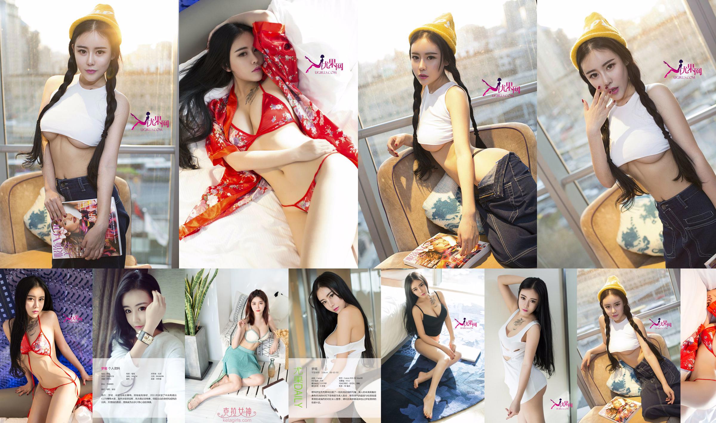 [尤 果 网 Ugirls] U076 Model Mengyao No.9b73d5 Halaman 1