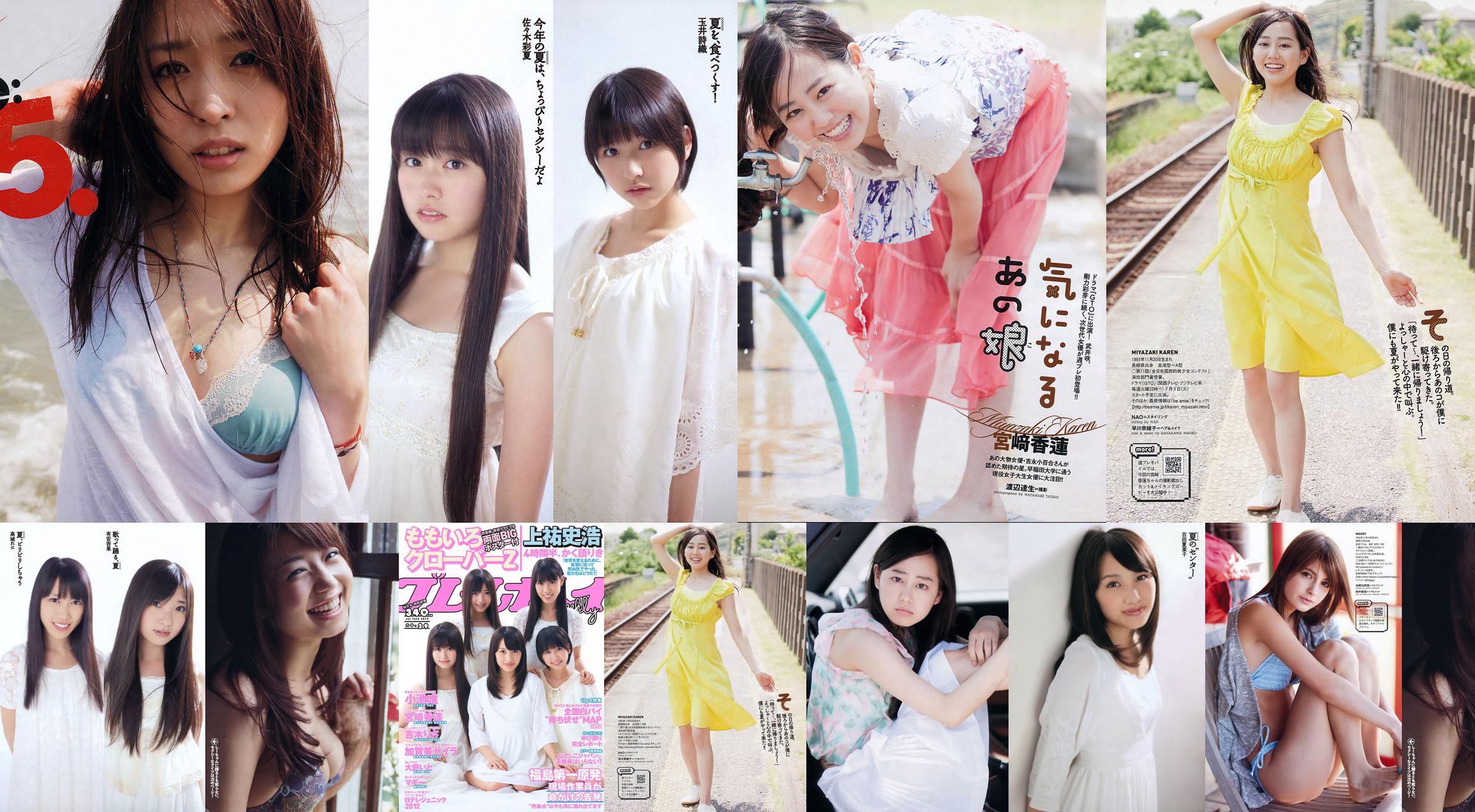 Miya 﨑 Karen Ono い と マ ギ ー Koike Yui Nakamura Shizuka Kagami Miyira Kurokawa Mai [Weekly Playboy] Tạp chí ảnh số 29 năm 2012 No.3cf40e Trang 1