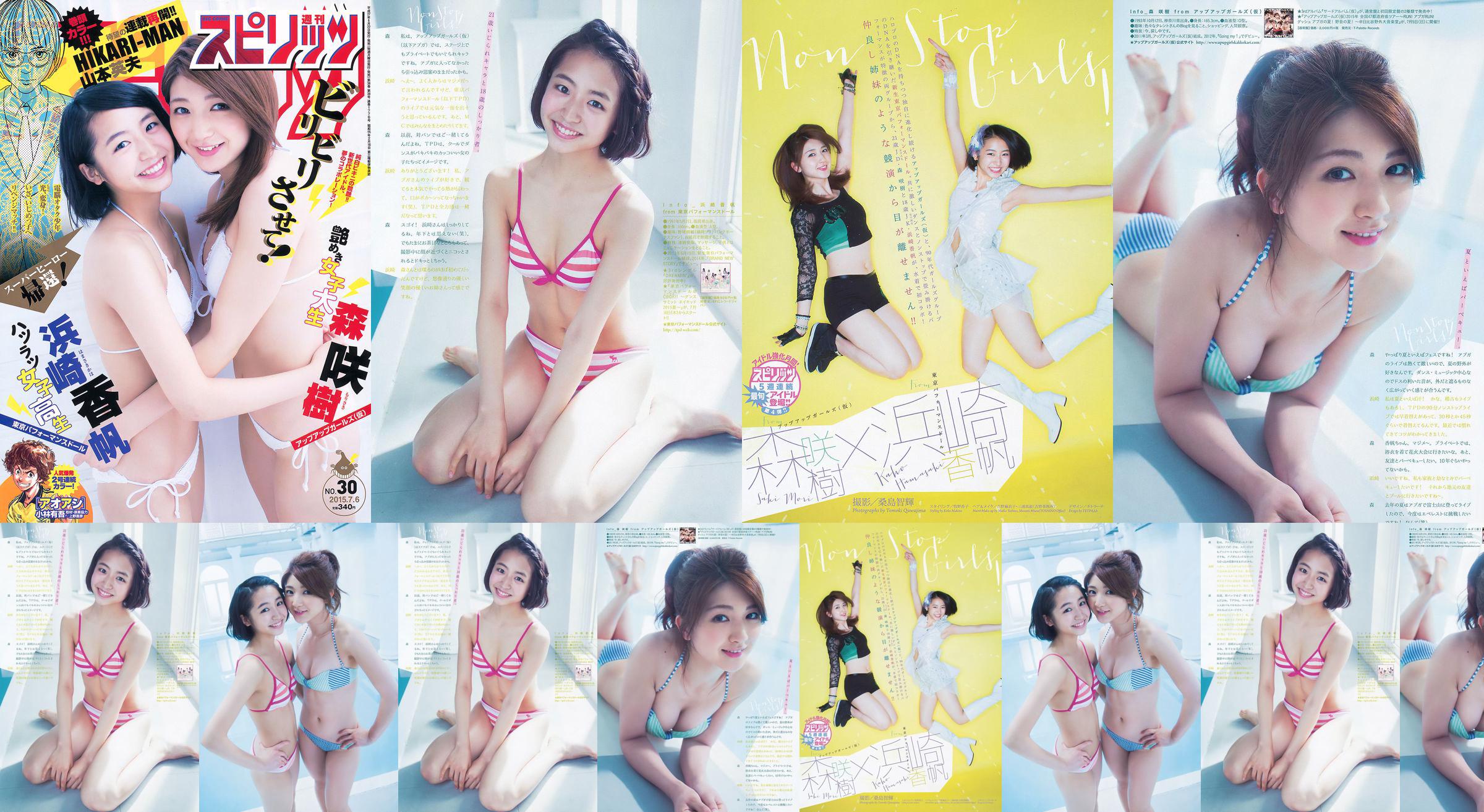 [Weekly Big Comic Spirits] Hamazaki Kaho Mori Sakiki 2015 No.30 Photo Magazine No.f6bfac Pagina 1