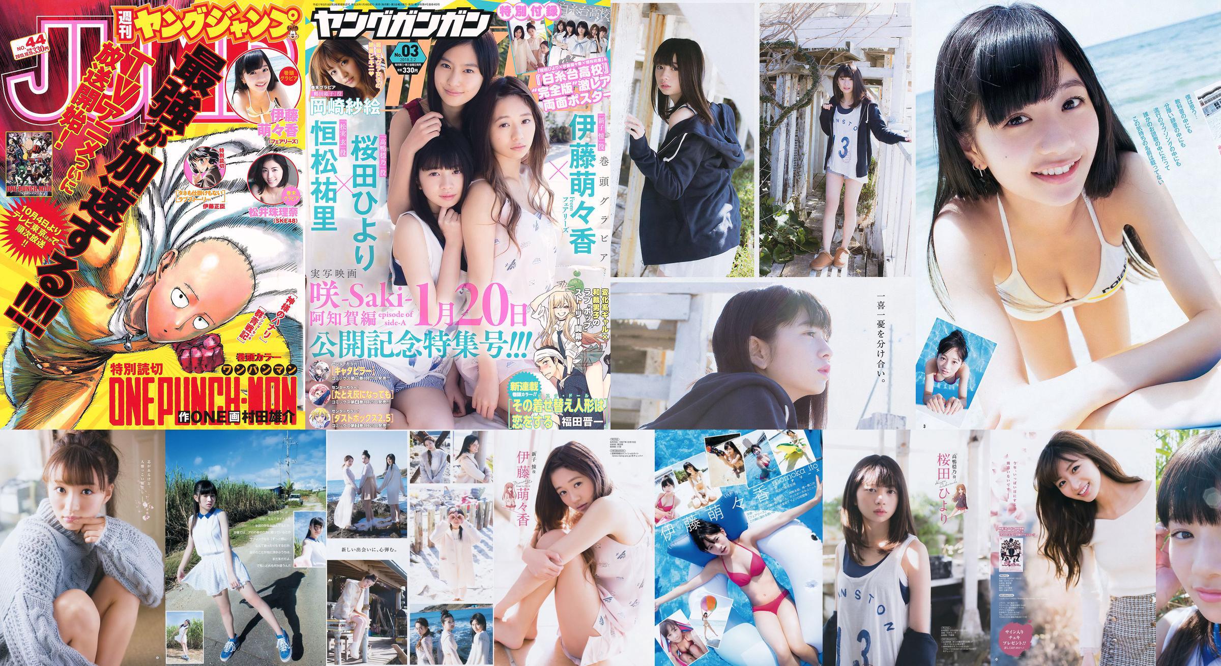 Momoka Ito Jurina Matsui [Weekly Young Jump] 2015 No.44 ภาพถ่าย No.247573 หน้า 1