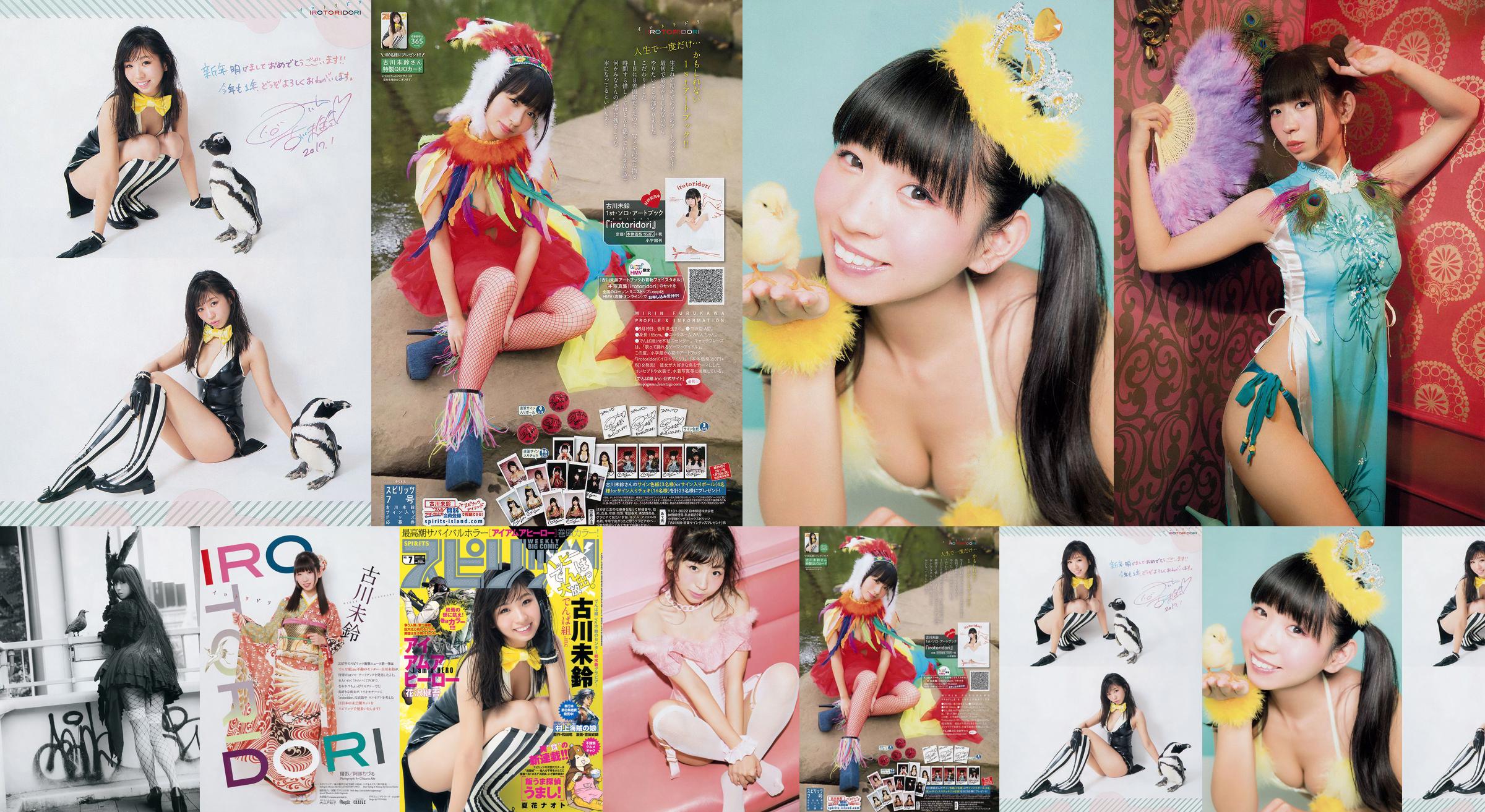 [Semangat Komik Besar Mingguan] Mireu Furukawa 2017 Majalah Foto No. 07 No.344343 Halaman 1