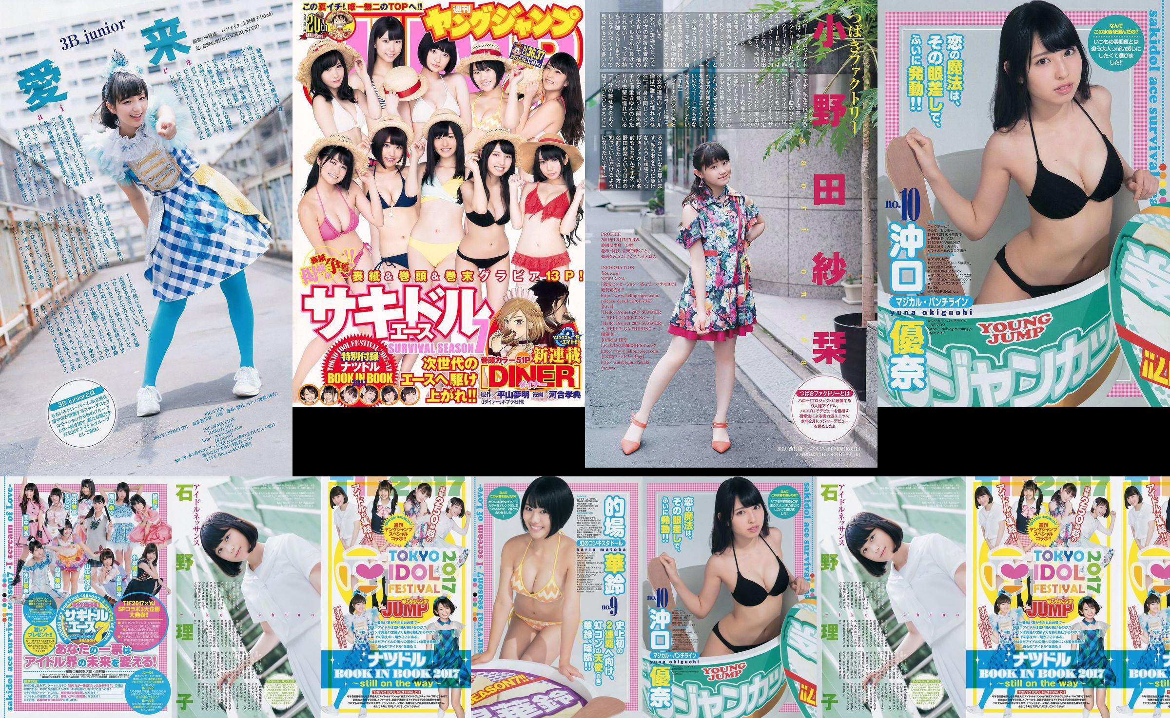 37 サキドルエースSURVIVAL SEASON7《～I scream of love～》 [Weekly Young Jump] 2017年No.36-寫真雜誌 No.bd215b 第1頁