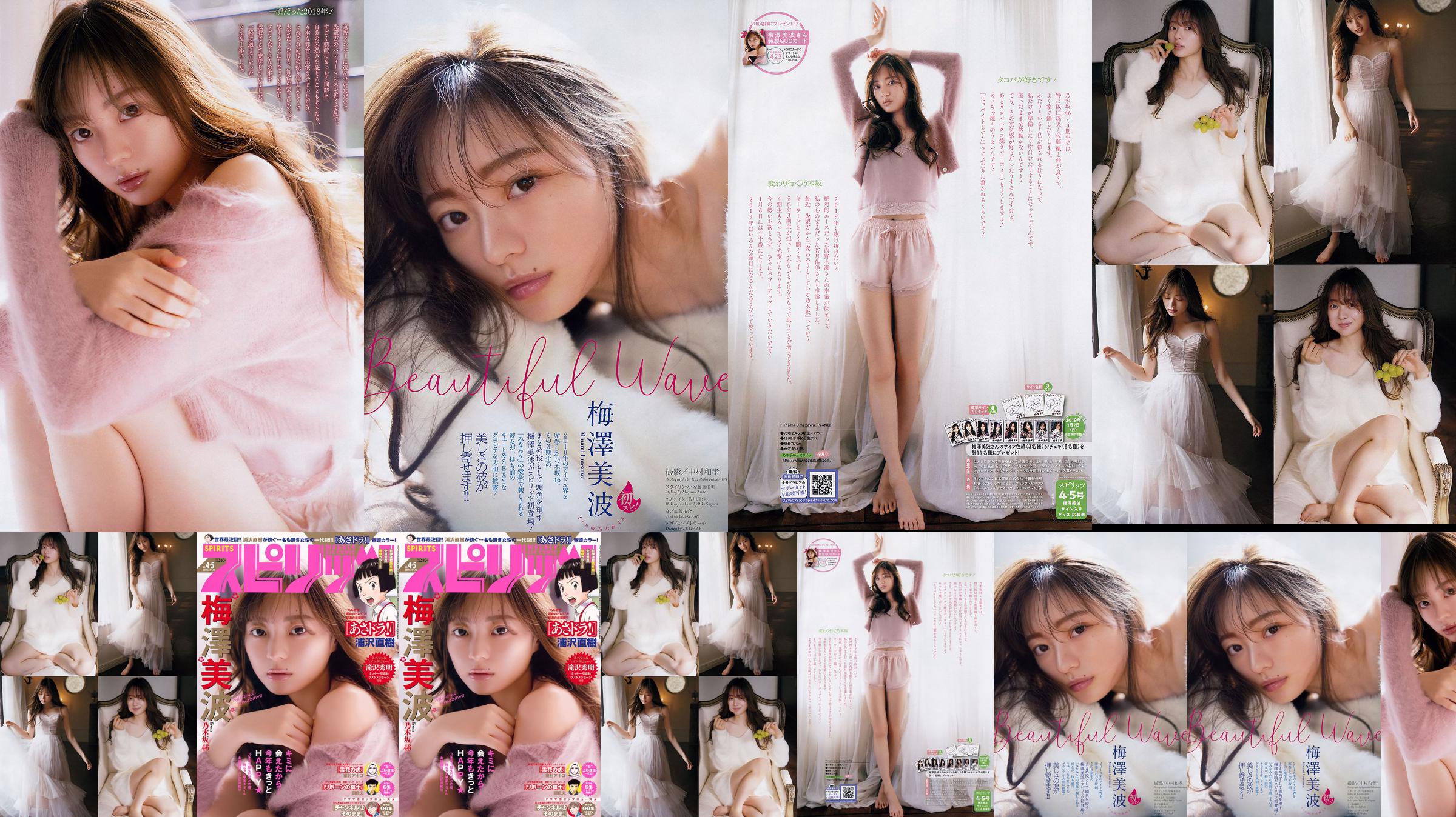[Grands esprits de la bande dessinée hebdomadaire] Minami Umezawa 2019 N ° 04-05 Photo Magazine No.be438c Page 1