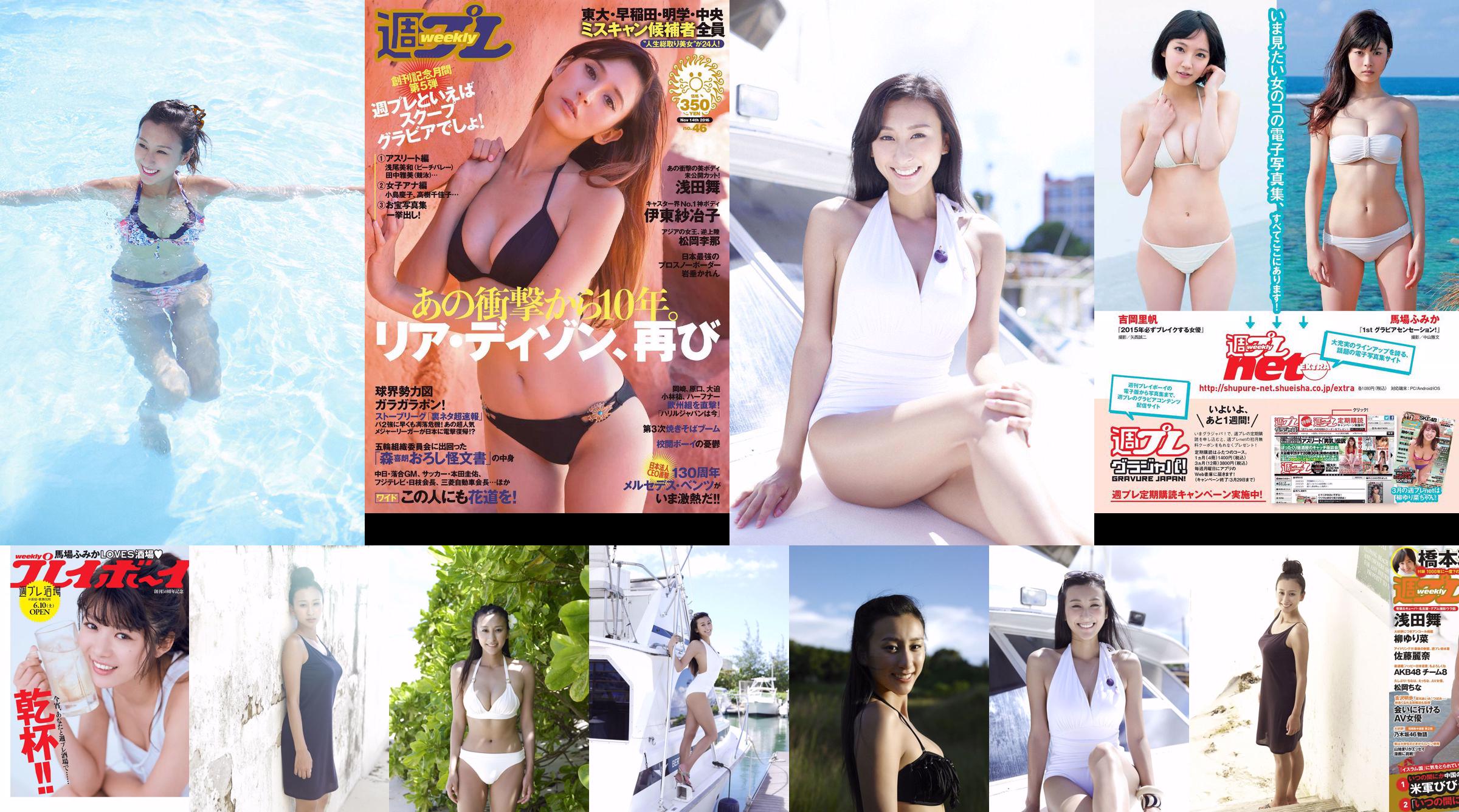 Mai Asada Rena Sato Yurina Yanagi Kanna Hashimoto AKB48 Anna Ishibashi Olivia China Matsuoka [Playboy semanal] 2015 No.14 Fotografía No.bc1fb9 Página 1