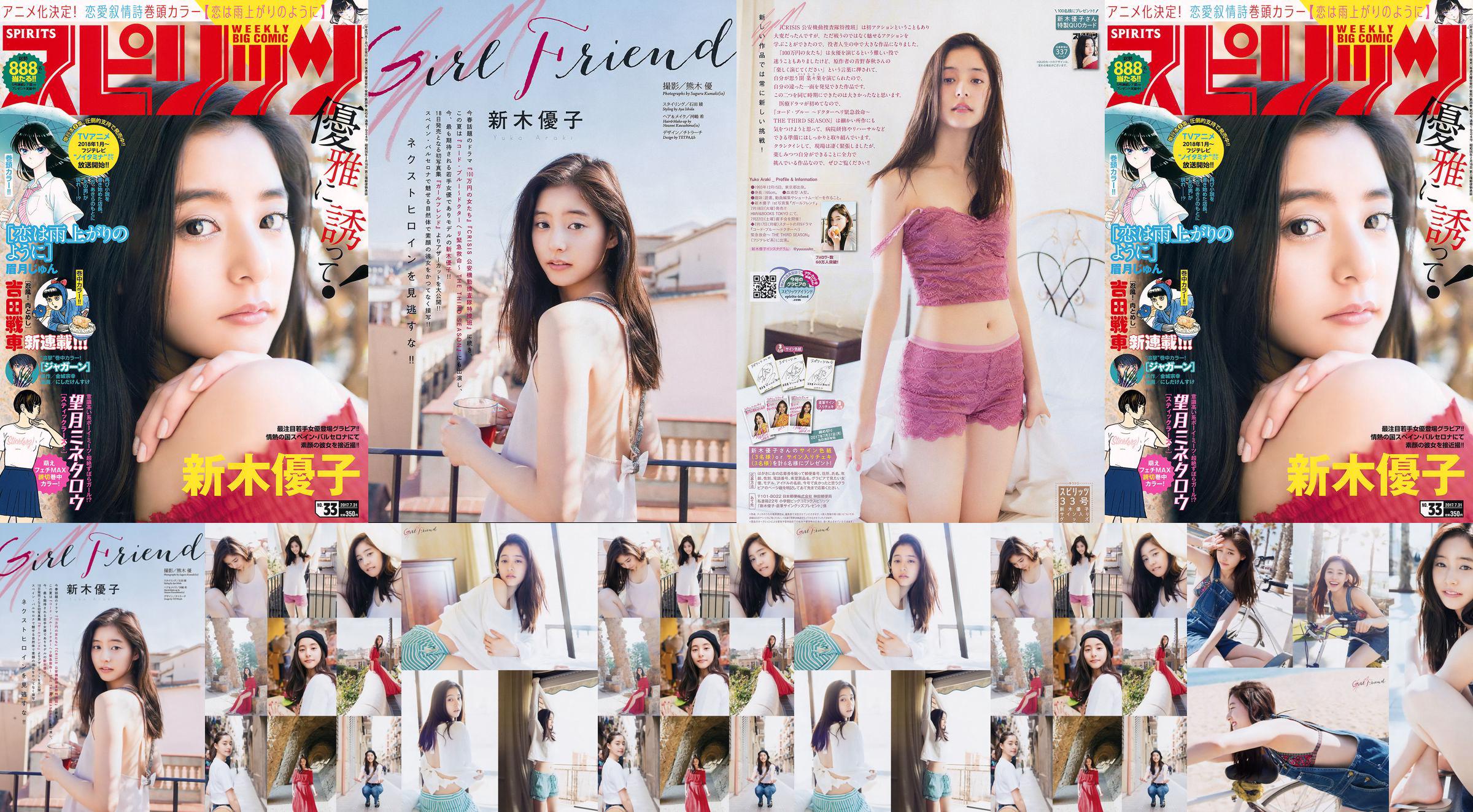 [Weekly Big Comic Spirits] 新木優子 2017年No.33 写真杂志 No.11744a 第1页