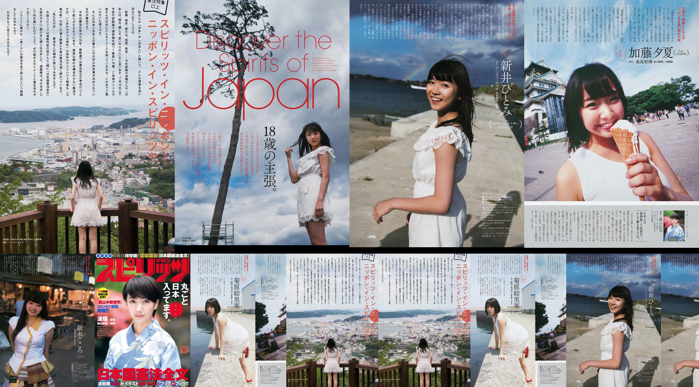[Weekly Big Comic Spirits] Boru 2016 No.32 Photo Magazine No.cc8335 หน้า 1
