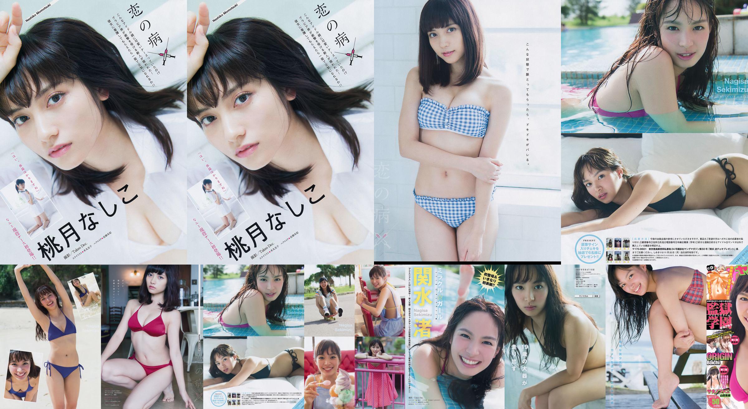 [Young Magazine] Nagisa Sekimizu Nashiko Momotsuki 2017 nr. 50 foto No.1cd89b Pagina 1