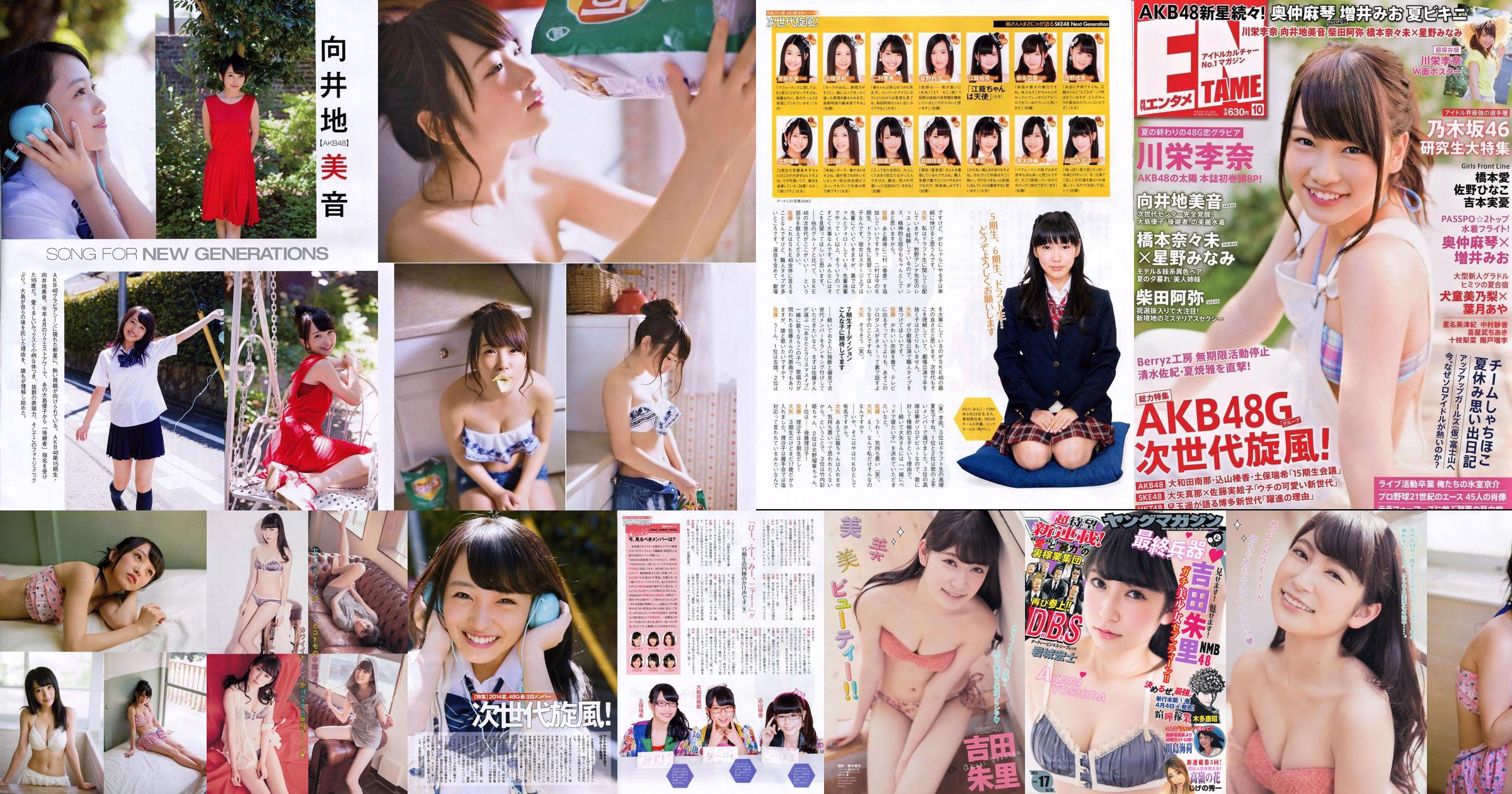 [Revista joven] Akari Yoshida Umika Kawashima 2014 No.17 Fotografía No.d106ab Página 1