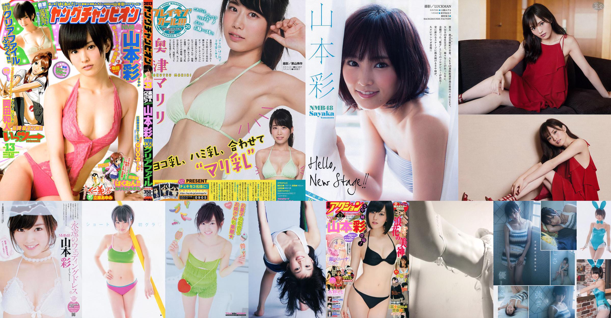 [Manga Action] Sayaka Yamamoto 2015 Nr.07 Foto No.6b8827 Seite 1